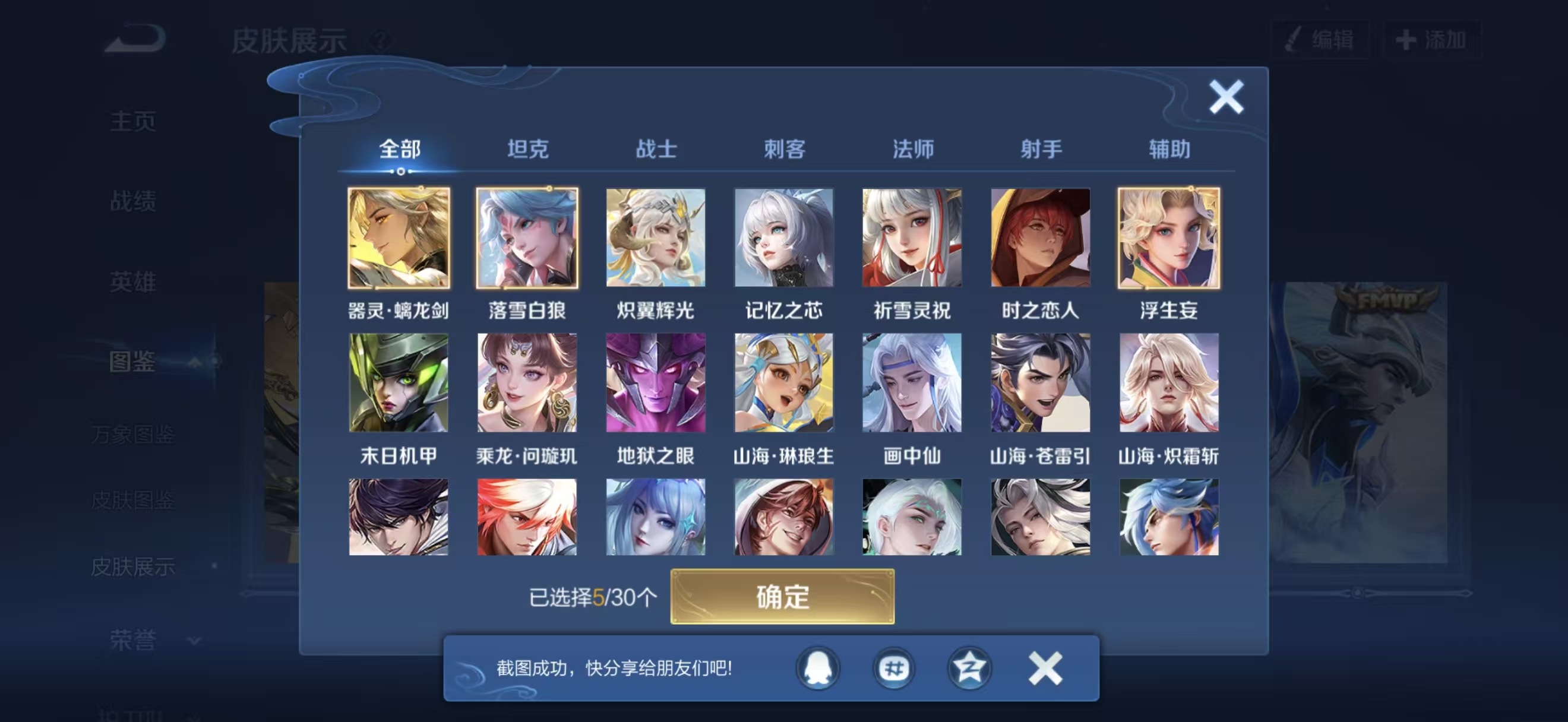 WZCMW480221王者荣耀账号详情图3 WZCMW480221王者荣耀账号详情图3