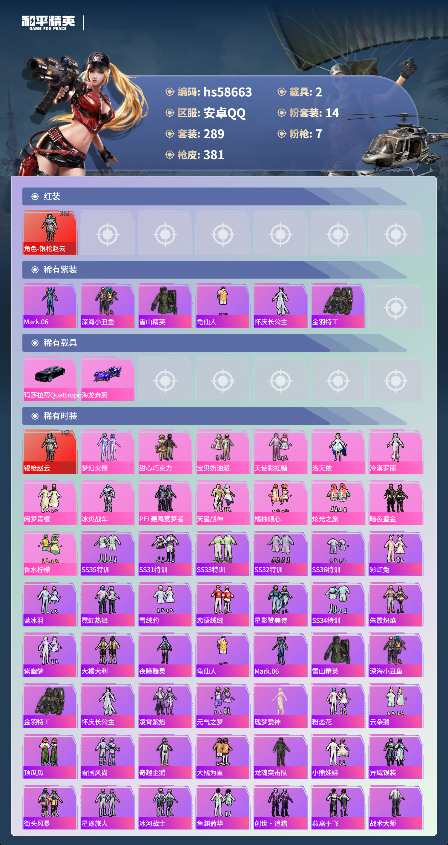 HPCMW442253和平精英账号详情图5