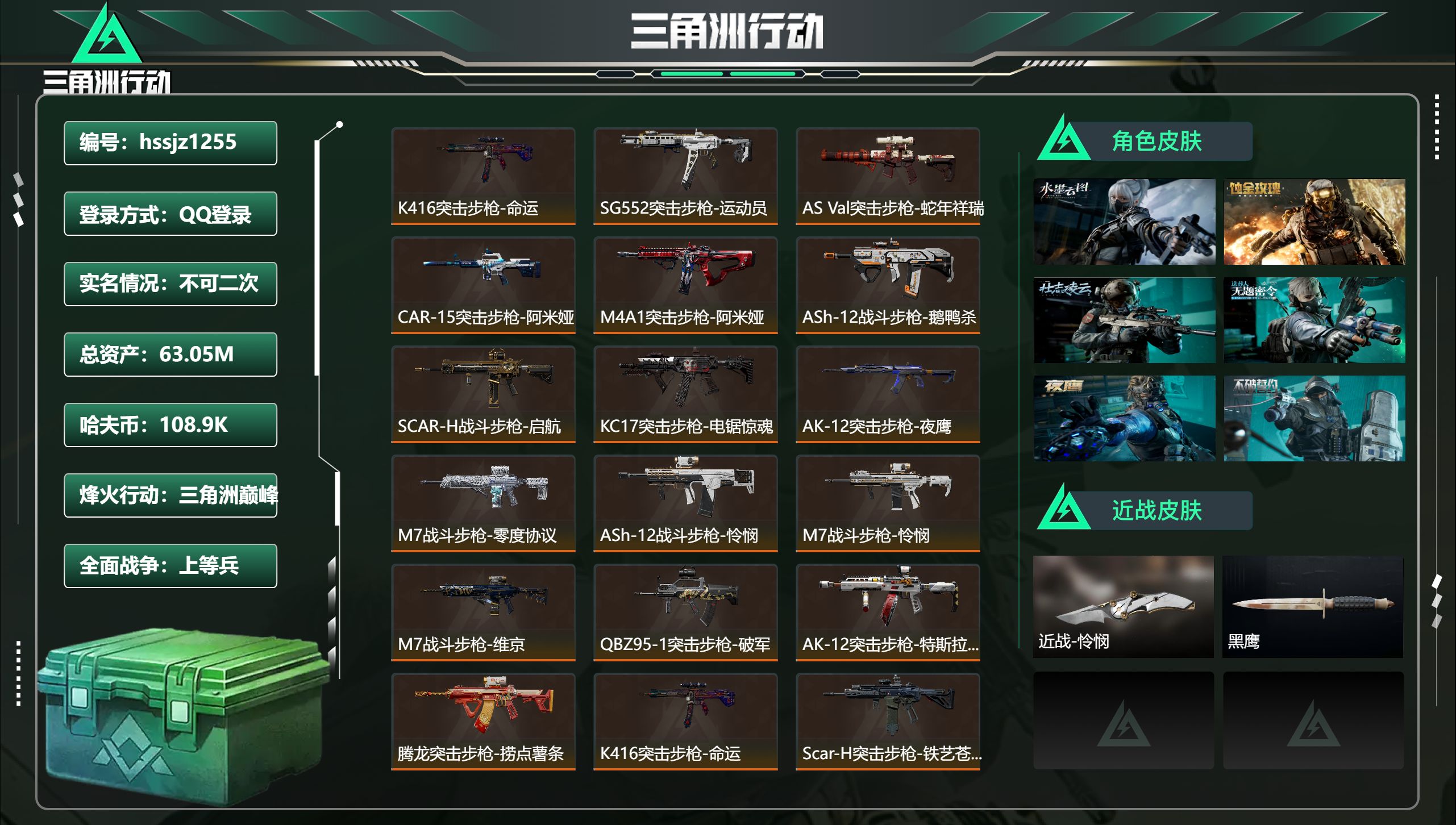 三角洲行动账号QQ总资产63.05M，哈夫币 108.9K，战场等级:32 上等兵，行动等级:60 三角洲巅峰，角色皮