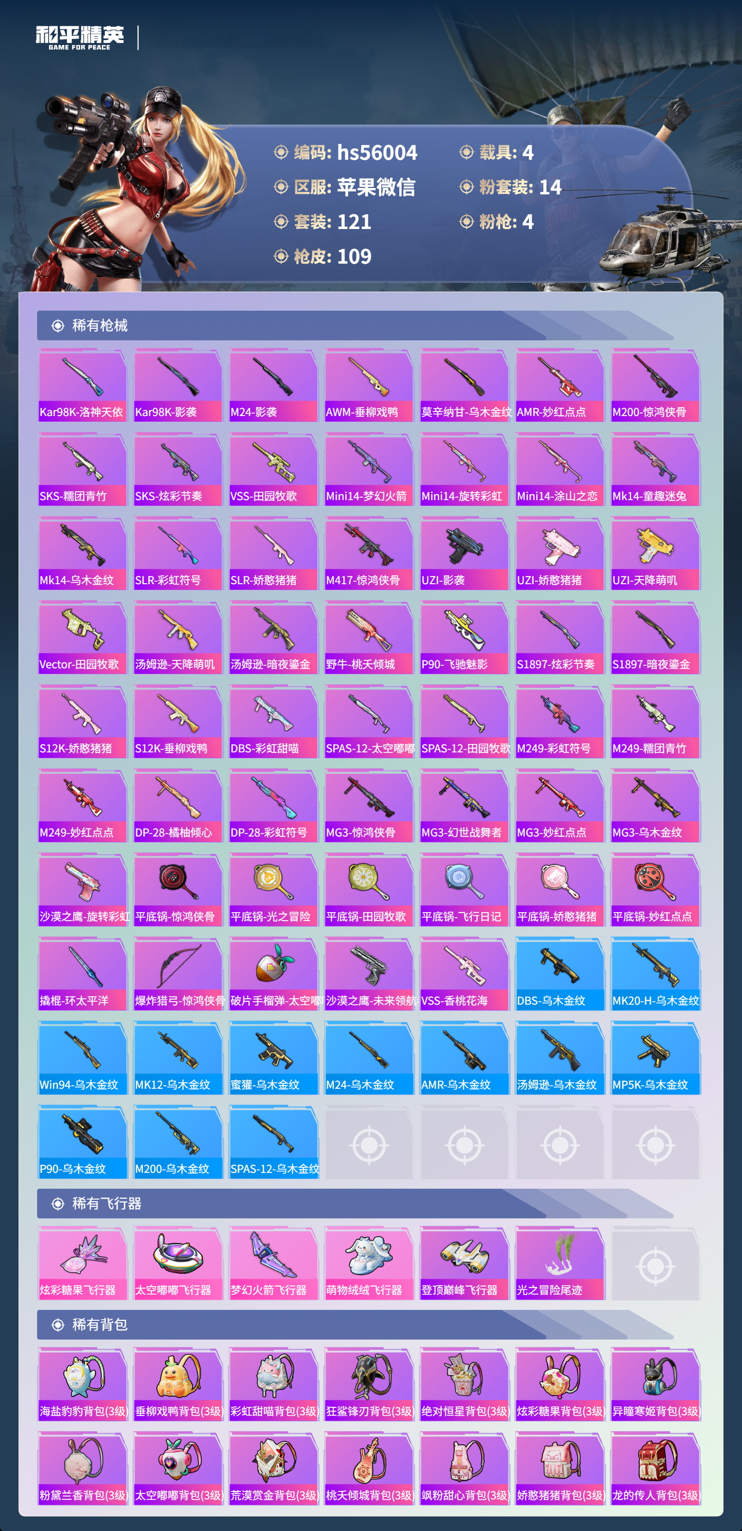 HPSJ442644和平精英账号详情图6