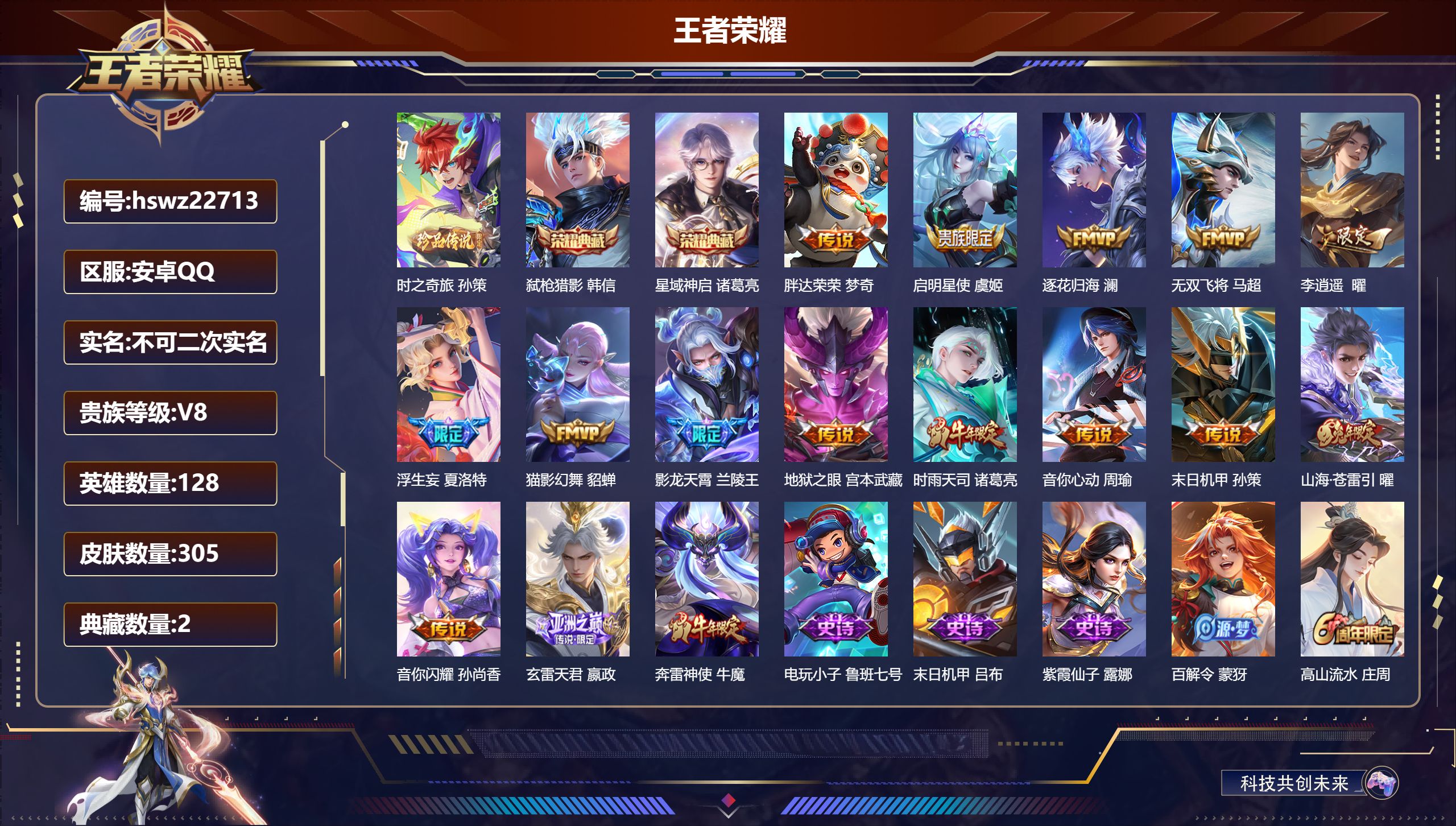 王者荣耀账号安卓QQ128英雄-305皮肤-安卓QQ/永恒钻石/305皮肤/128英雄/2典藏/0珍品无双/0无双/1珍
