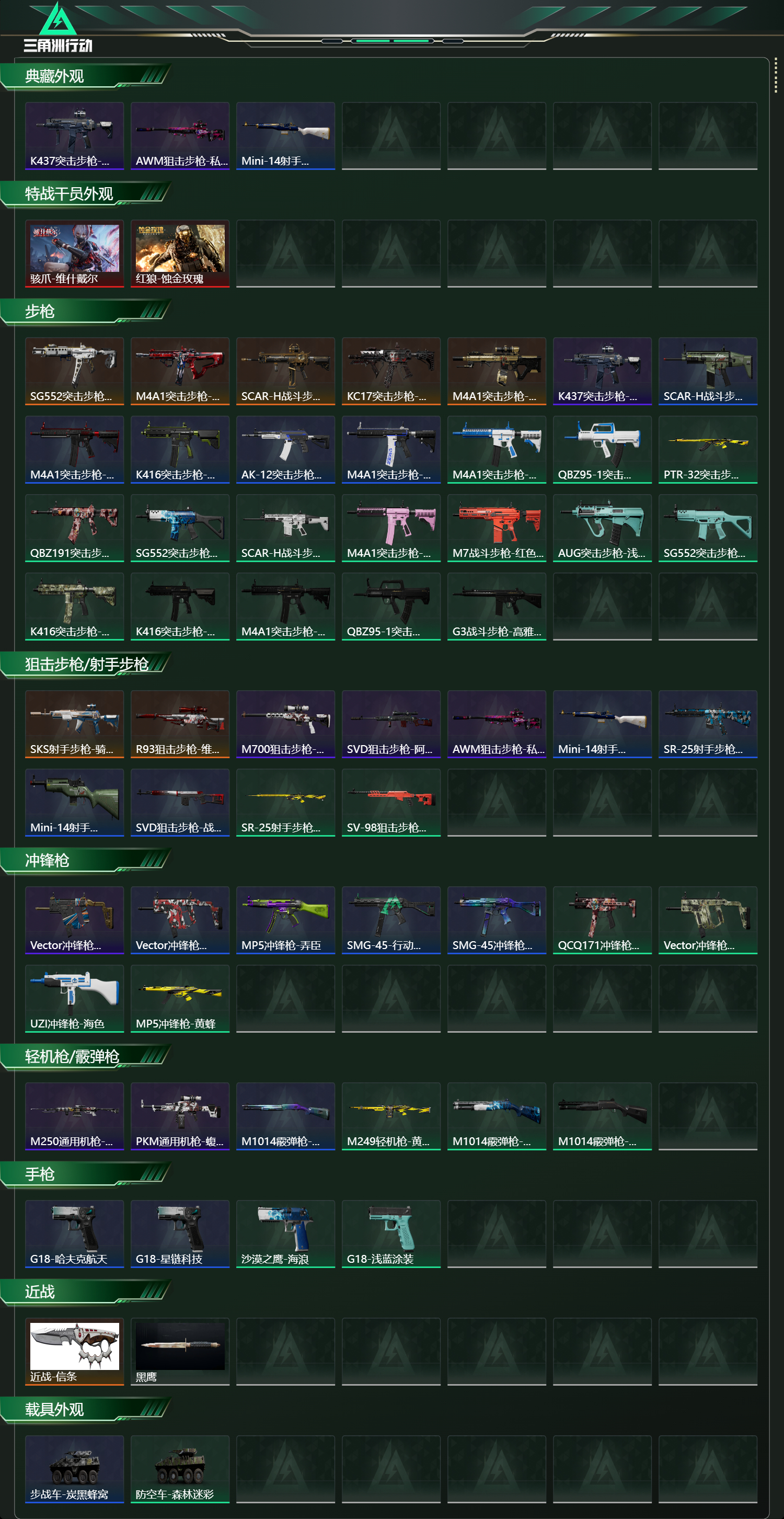 SJZCMW421312三角洲行动账号详情图16