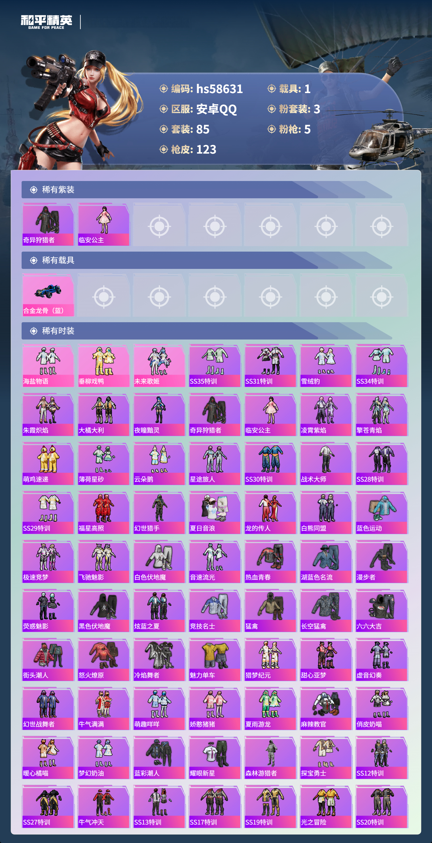 HPSJ442186和平精英账号详情图4