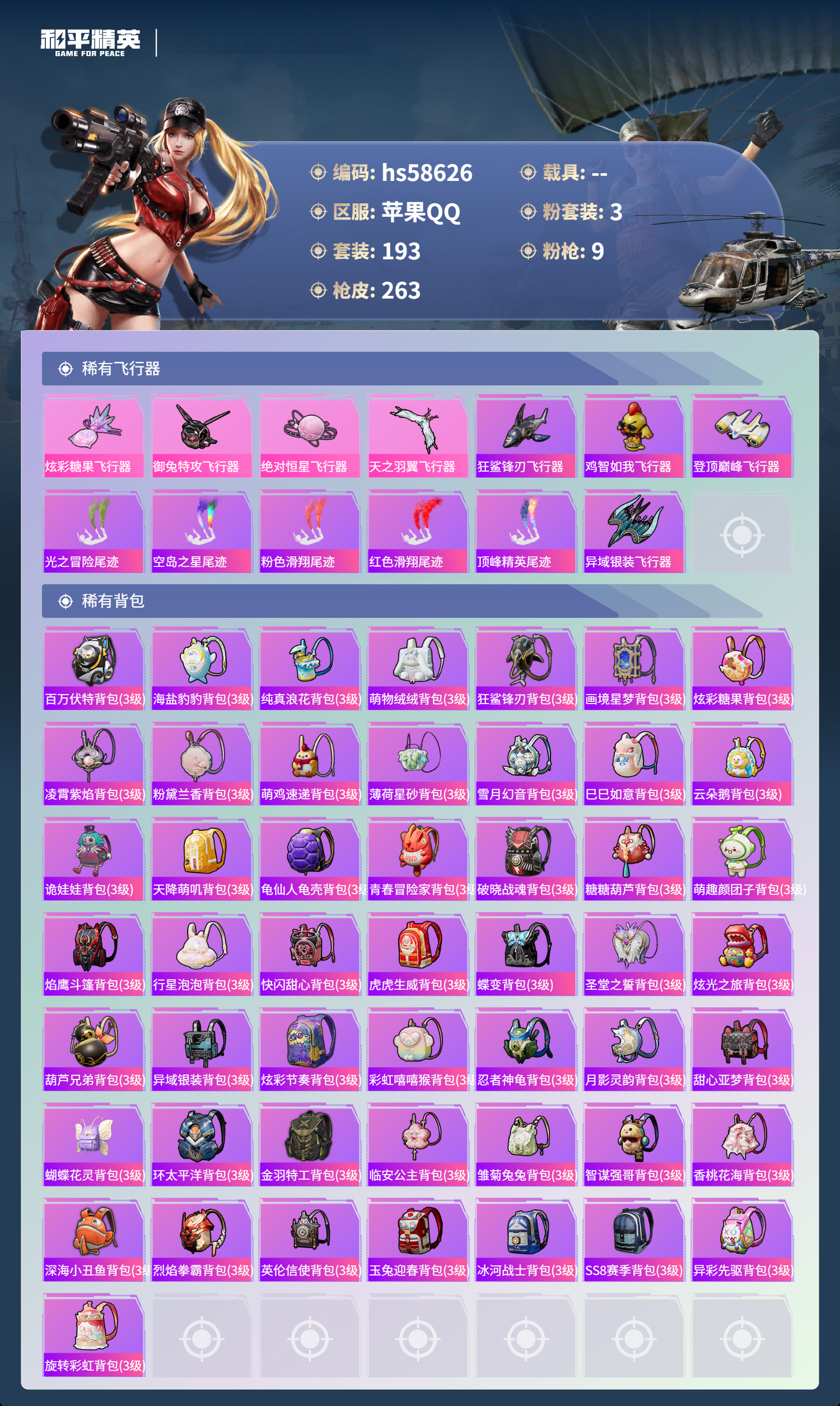 HPCMW442891和平精英账号详情图9