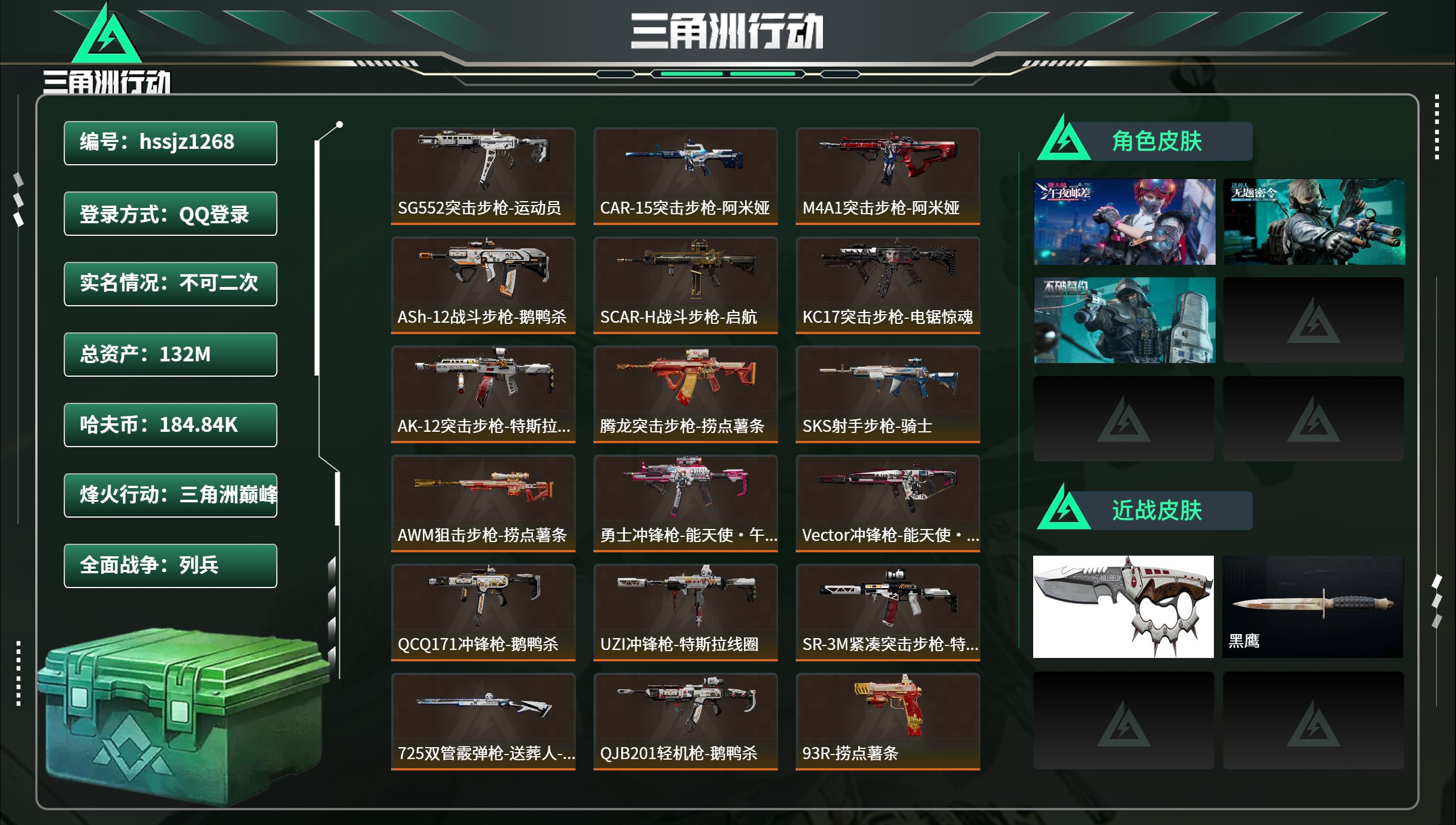 三角洲行动账号QQhssjz1268 总资产132M，哈夫币 184.84K，战场等级:19 列兵，行动等级:60 三