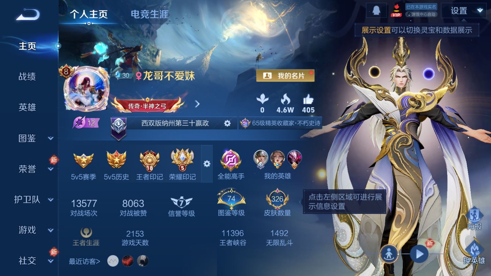 WZCMW486330王者荣耀账号详情图2