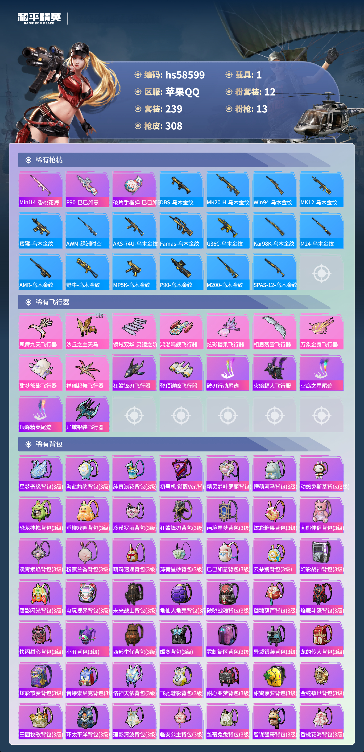 HPCMW442120和平精英账号详情图11