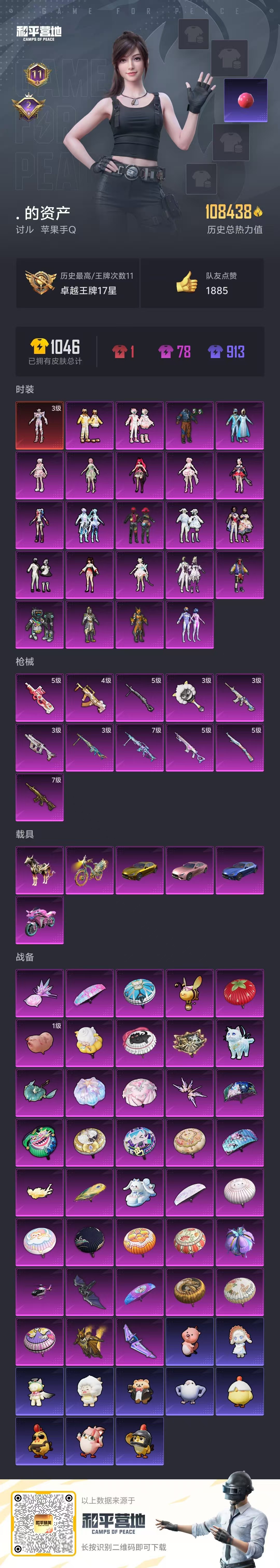 HPSJ442125和平精英账号详情图3