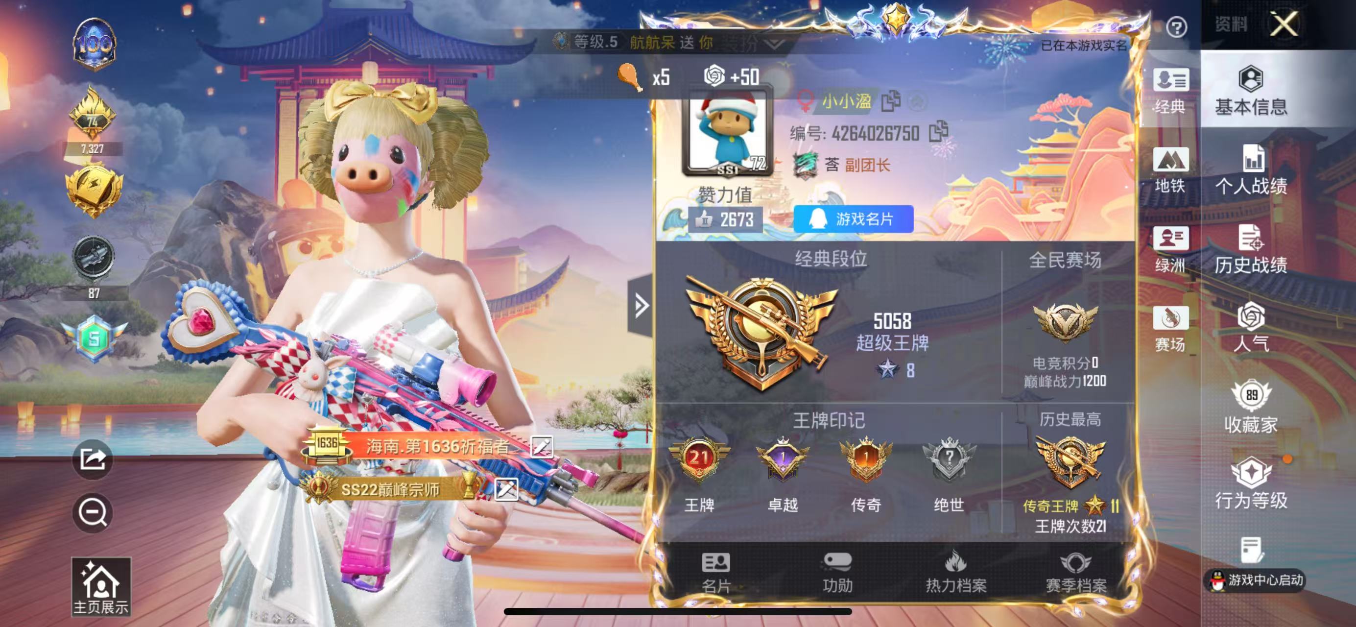 HPSJ442377和平精英账号详情图2