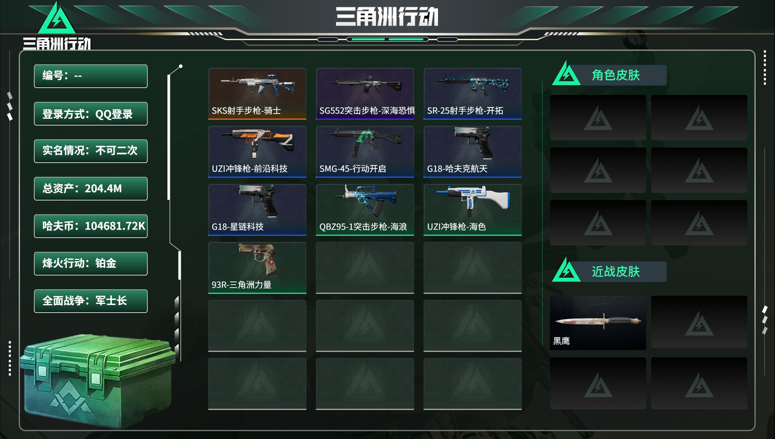 三角洲行动账号QQ总资产204.4M，哈夫币 .72K，战场等级:21 军士长，行动等级:60 铂金，角色皮肤0，枪皮