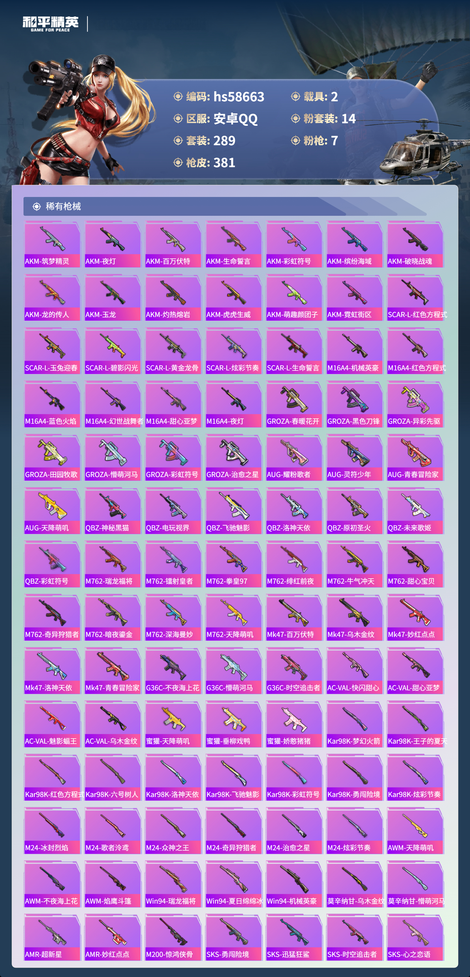 HPCMW442253和平精英账号详情图9