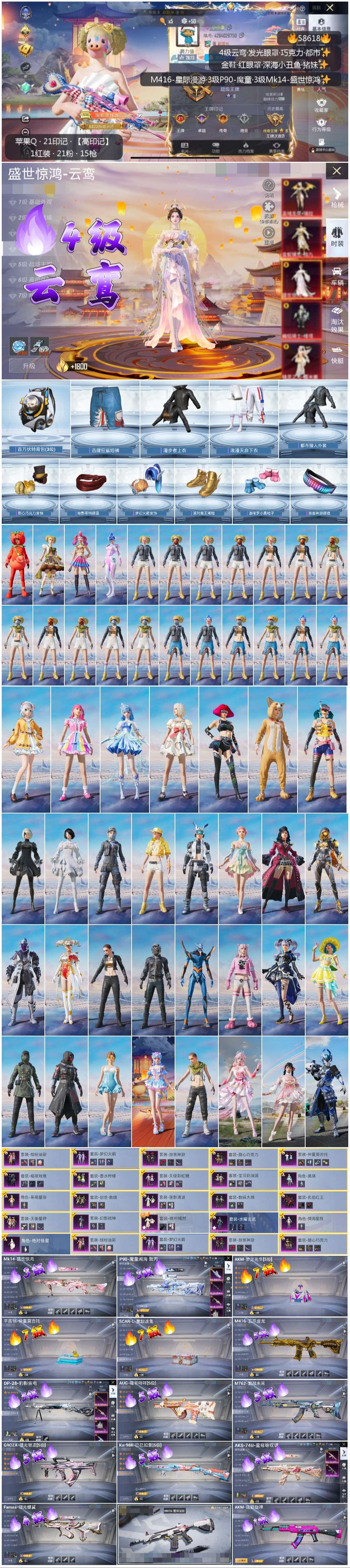 HPSJ442377和平精英账号详情图4