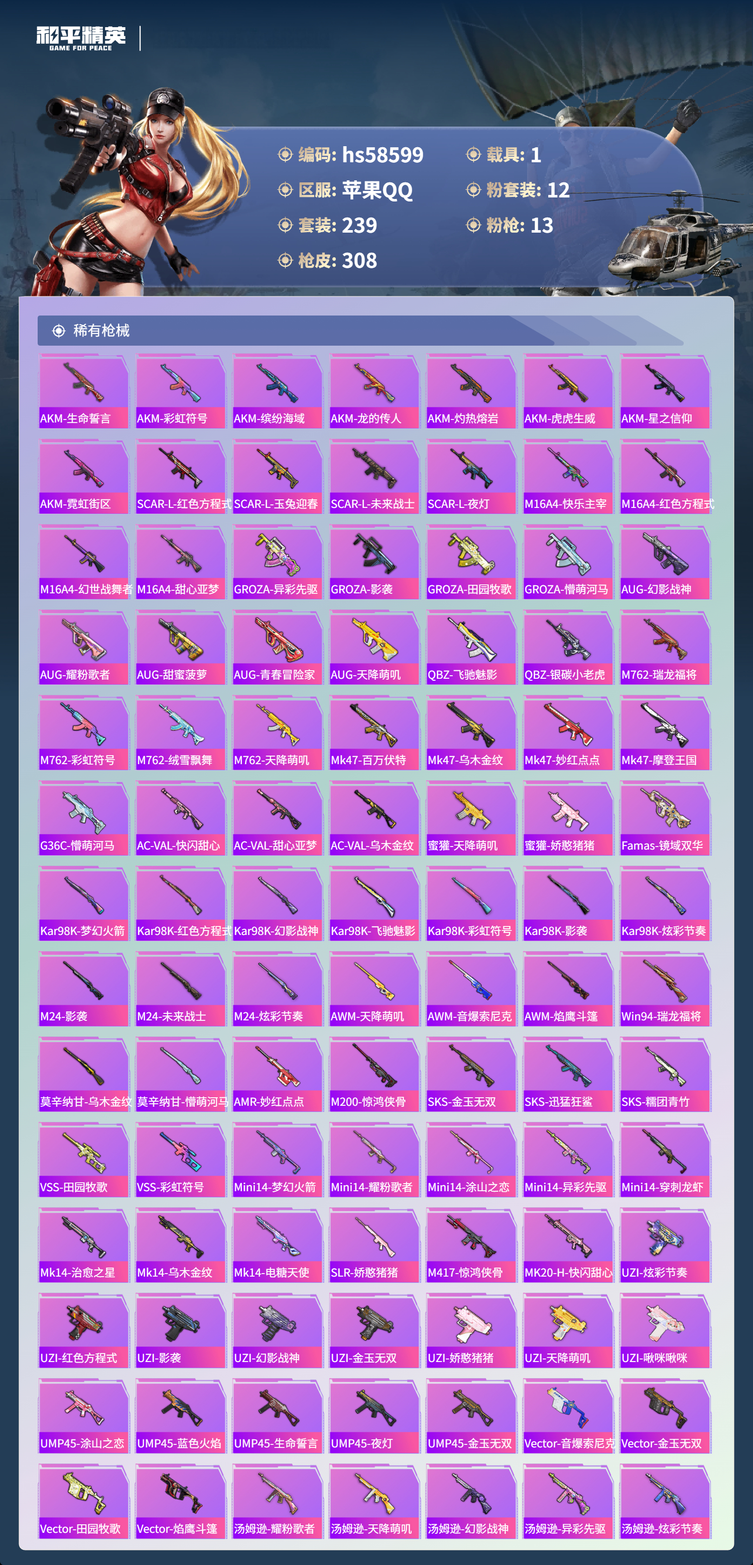 HPCMW442120和平精英账号详情图9