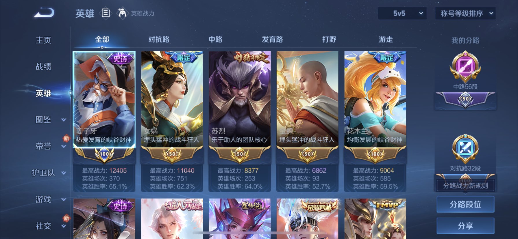 WZCMW480932王者荣耀账号详情图3