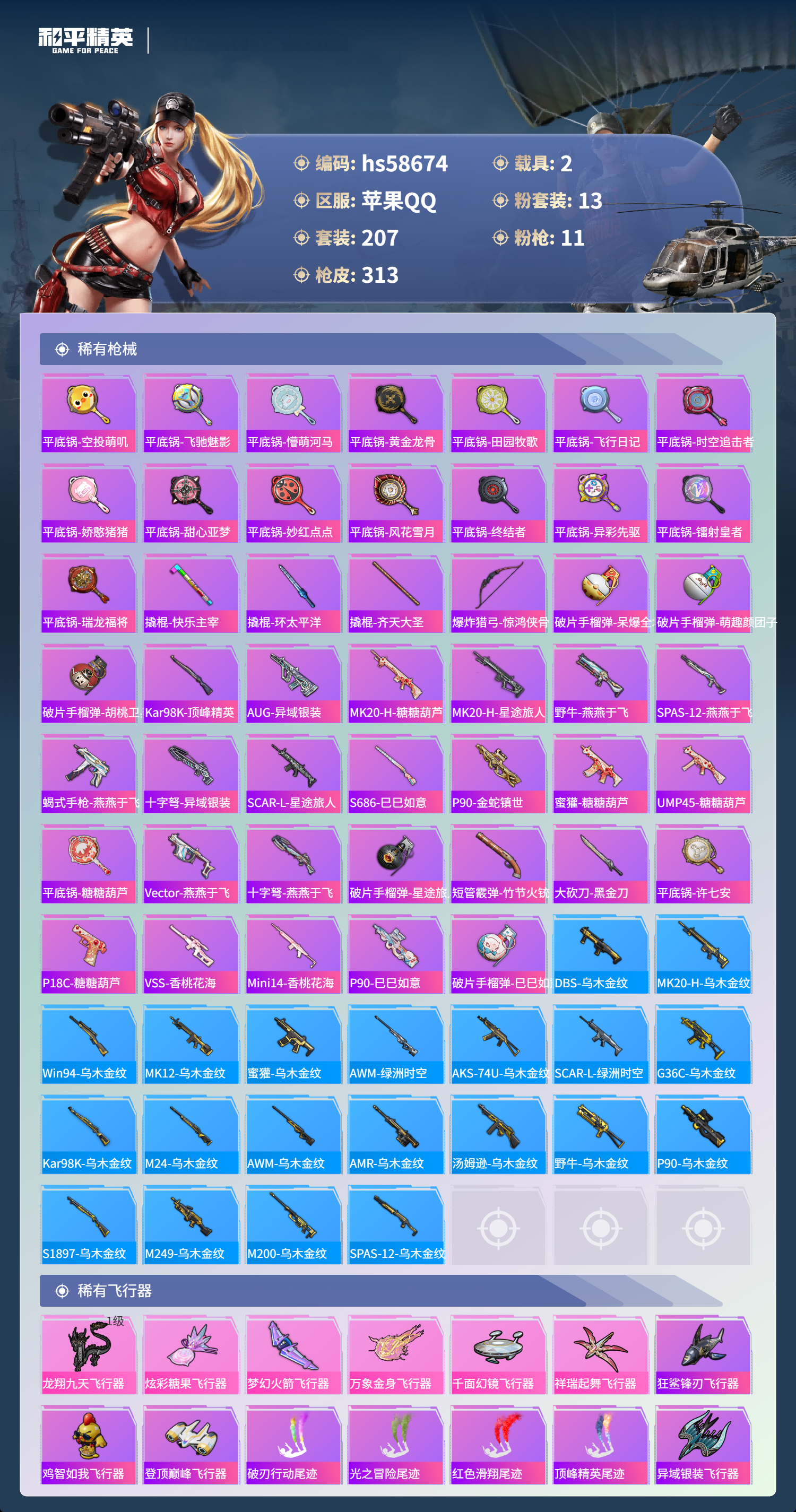 HPCMW442862和平精英账号详情图10