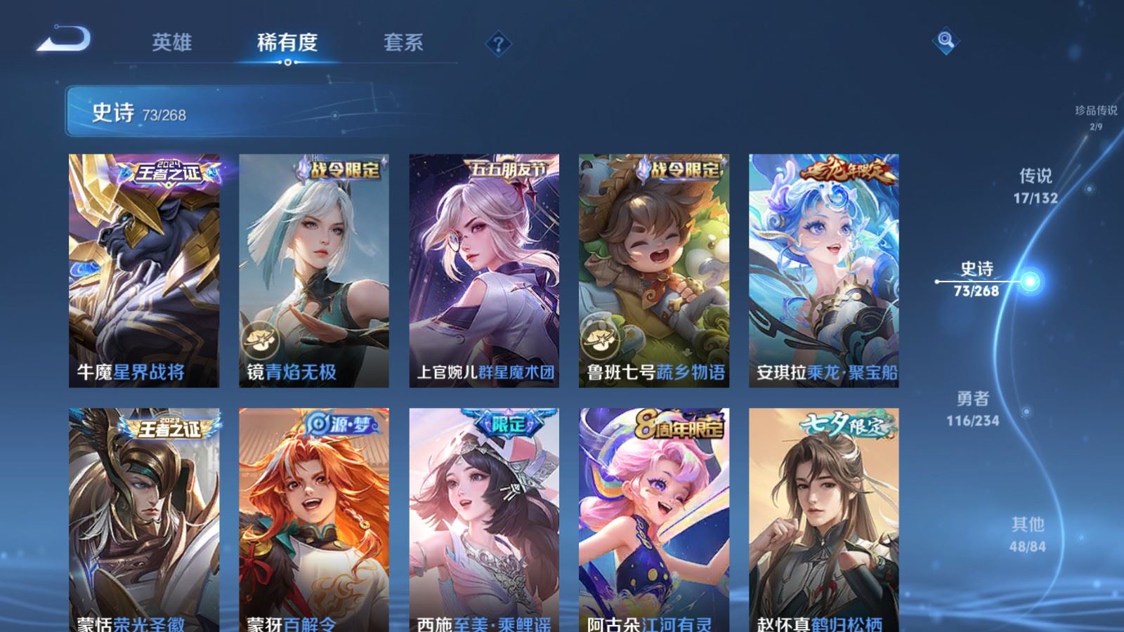 WZCMW486348王者荣耀账号详情图11 WZCMW486348王者荣耀账号详情图11