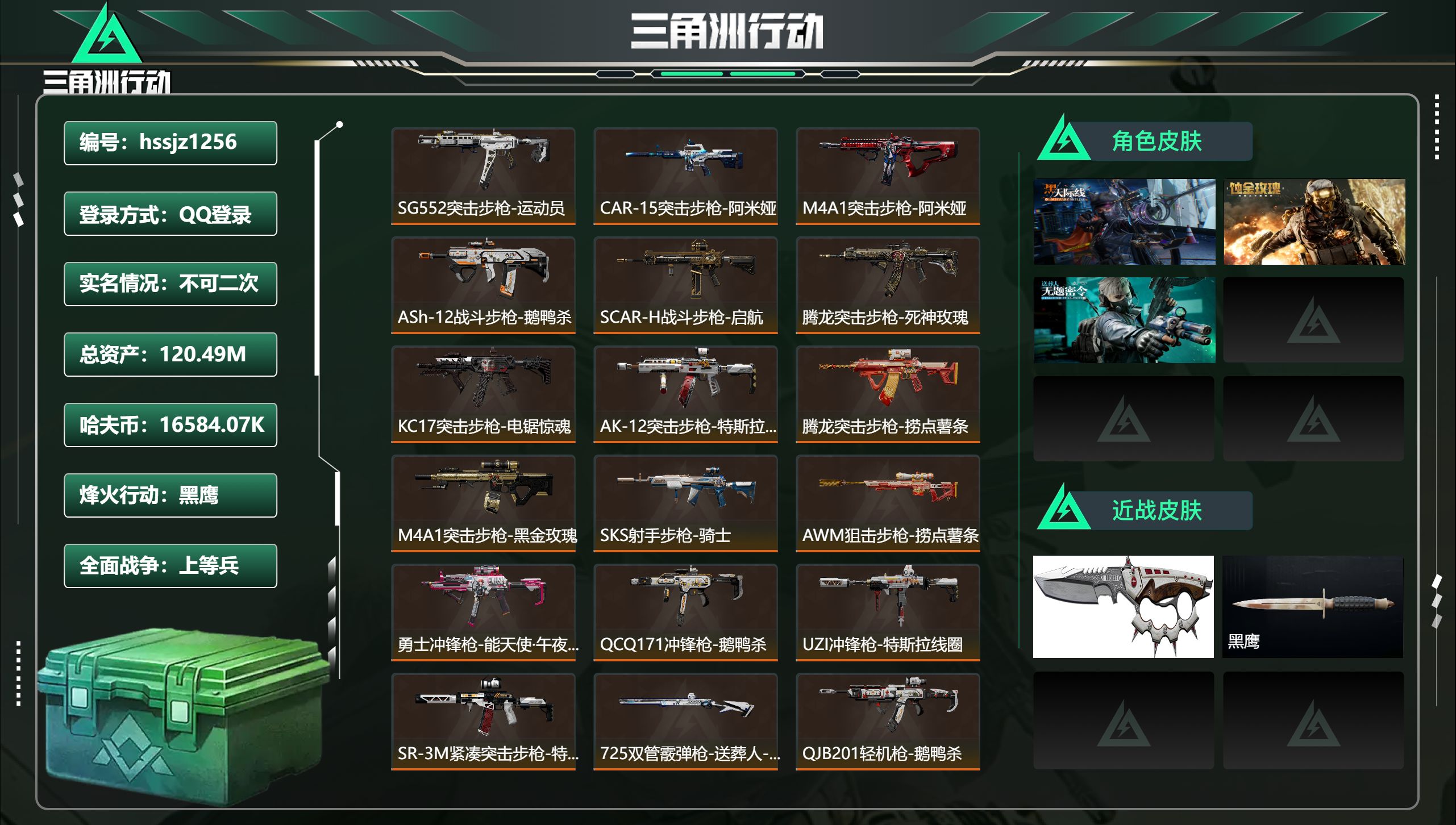 三角洲行动账号QQ总资产120.49M，哈夫币 16584.07K，战场等级:21 上等兵，行动等级:60 黑鹰，角色
