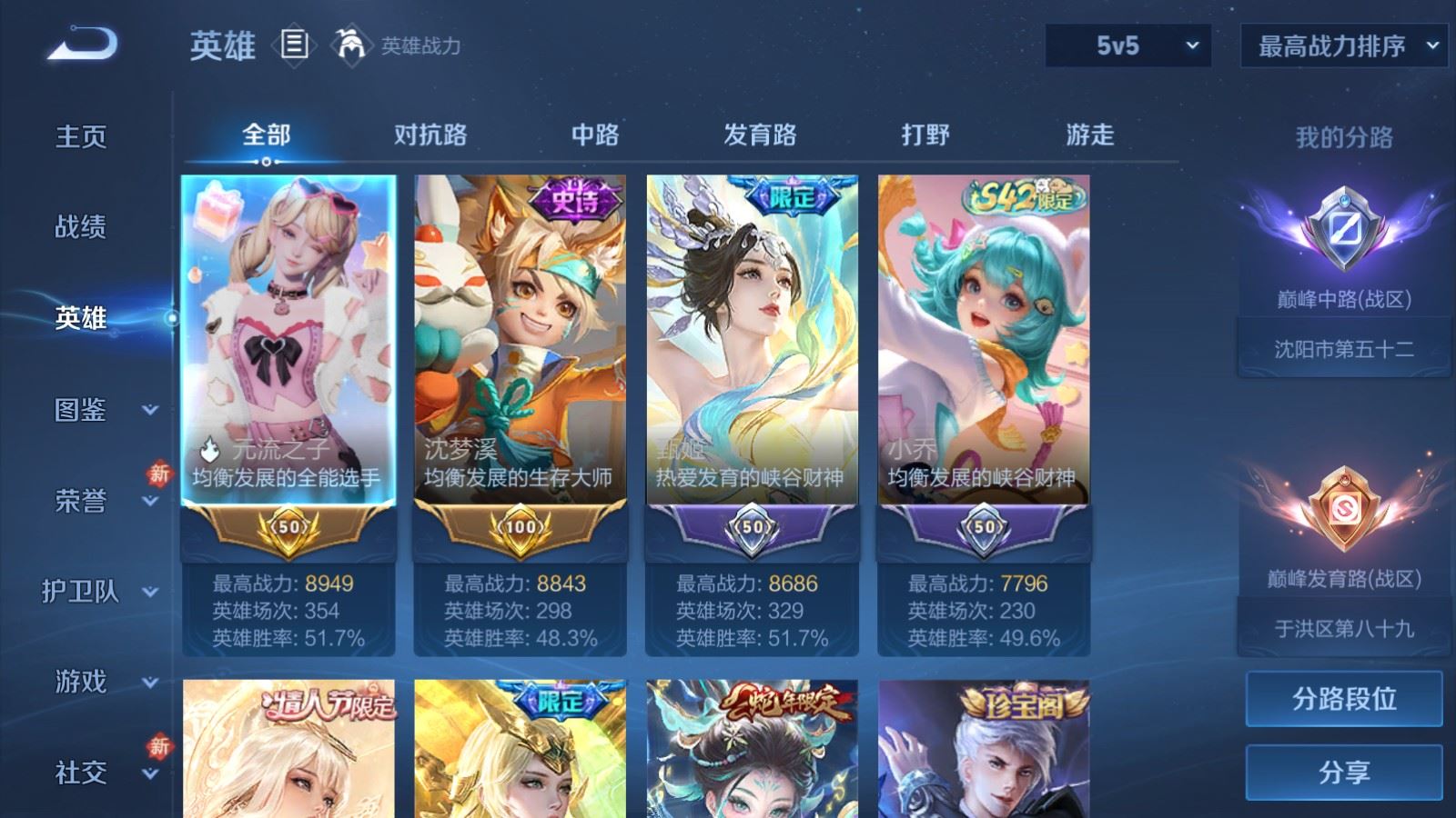 WZCMW487005王者荣耀账号详情图3 WZCMW487005王者荣耀账号详情图3