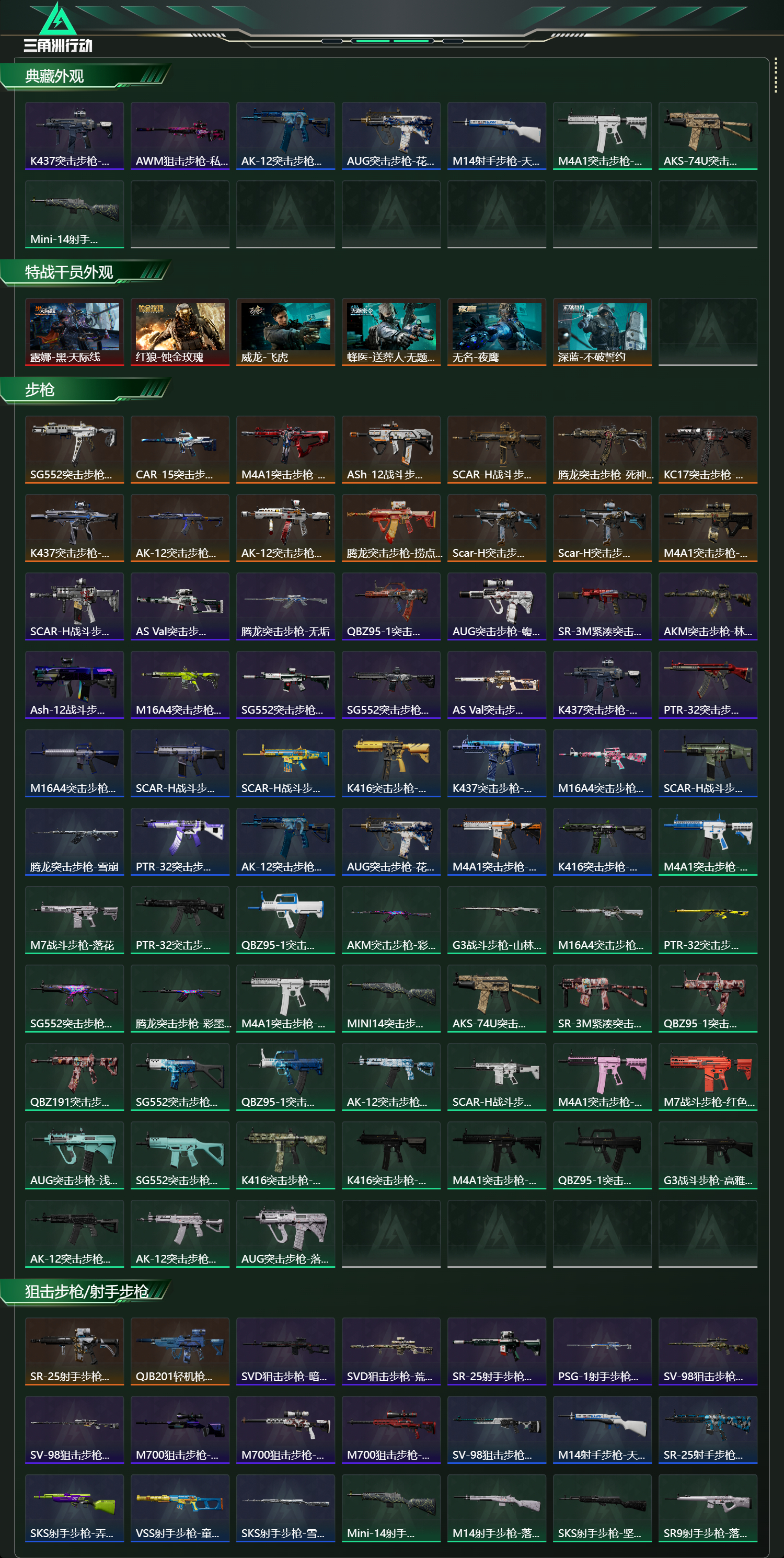 SJZCMW421708三角洲行动账号详情图11