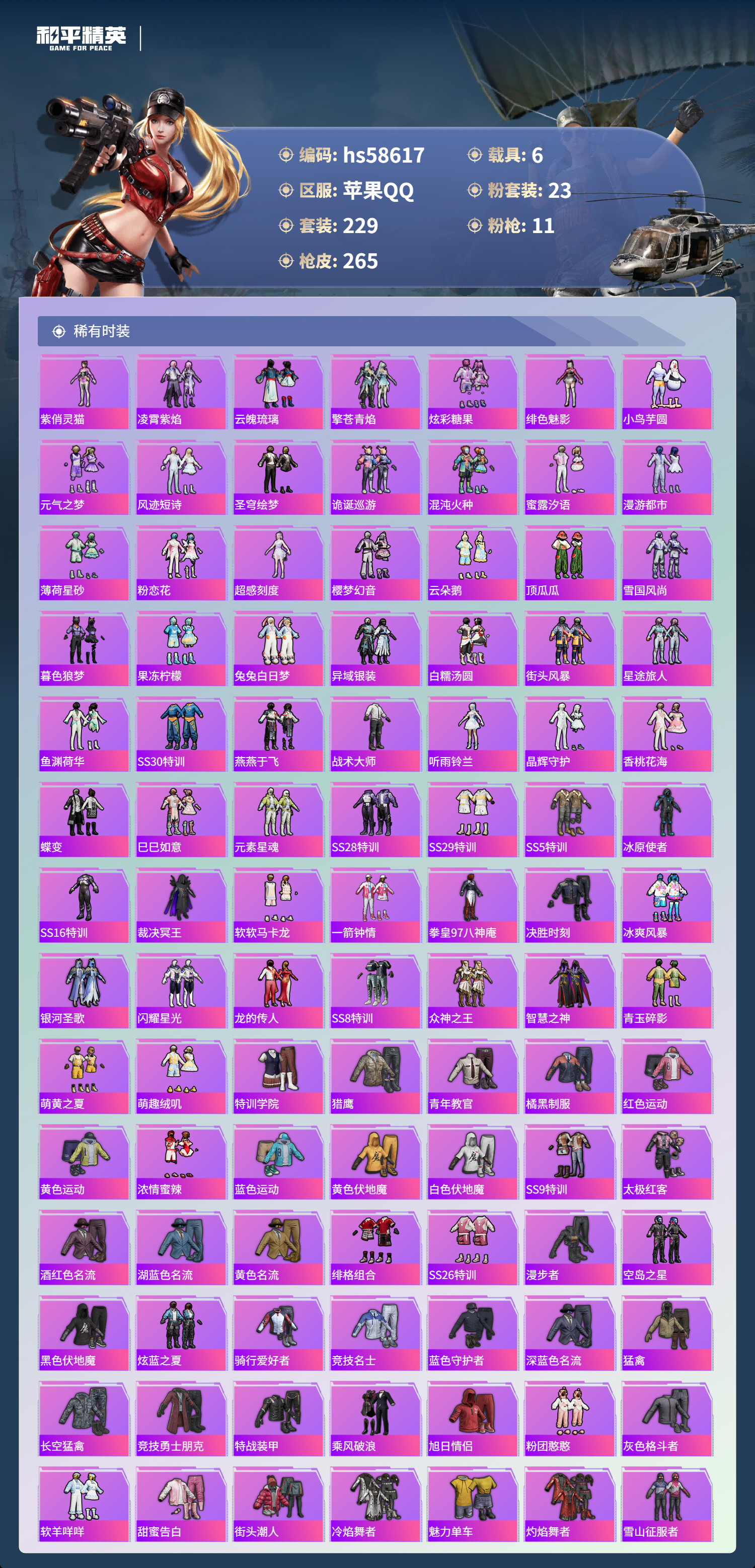 HPSJ442125和平精英账号详情图6