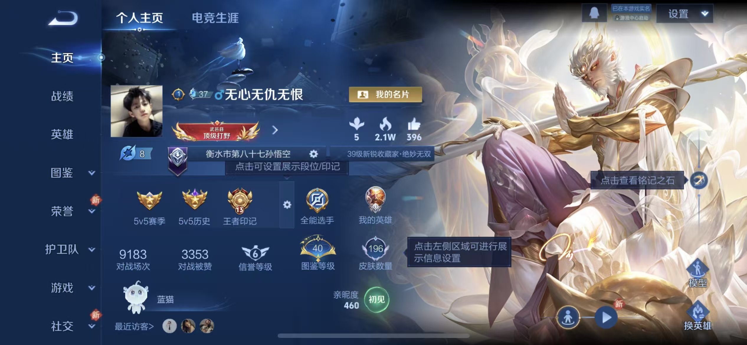 WZCMW481025王者荣耀账号详情图2