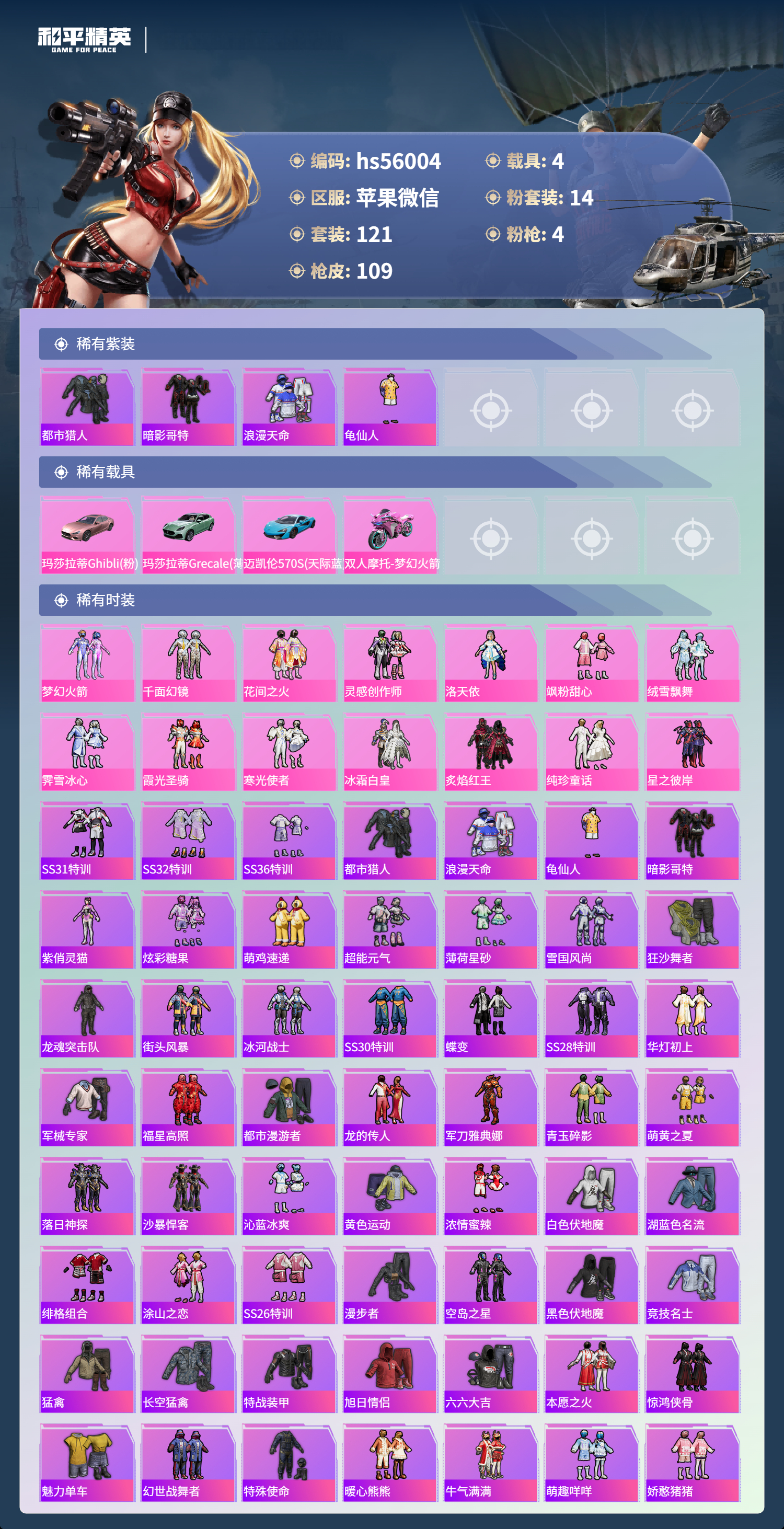 HPSJ442644和平精英账号详情图4