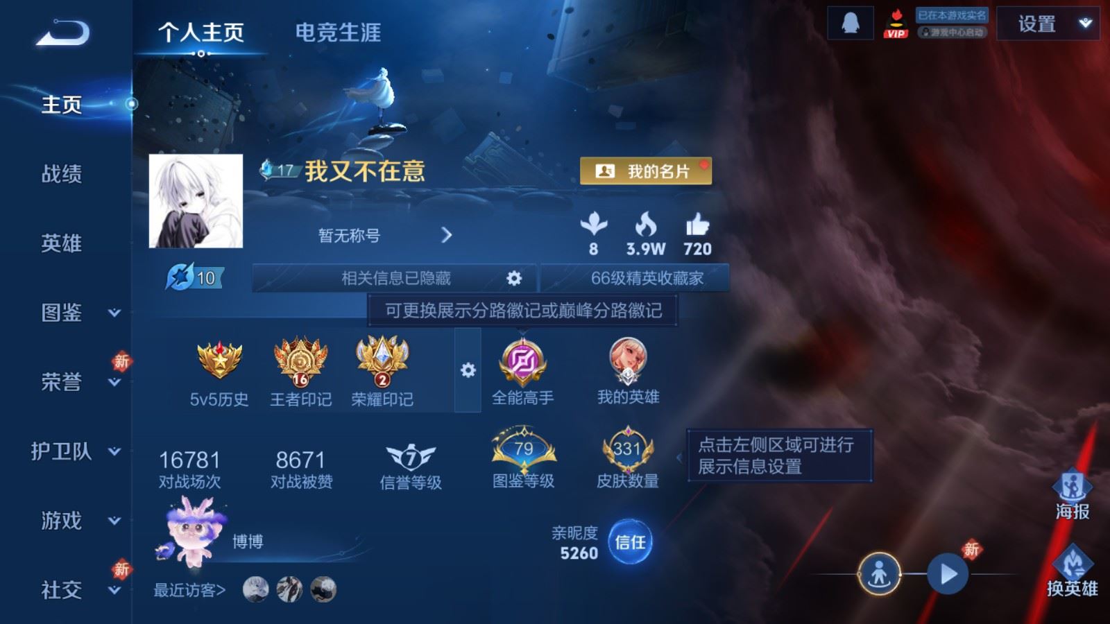 WZCMW487023王者荣耀账号详情图2