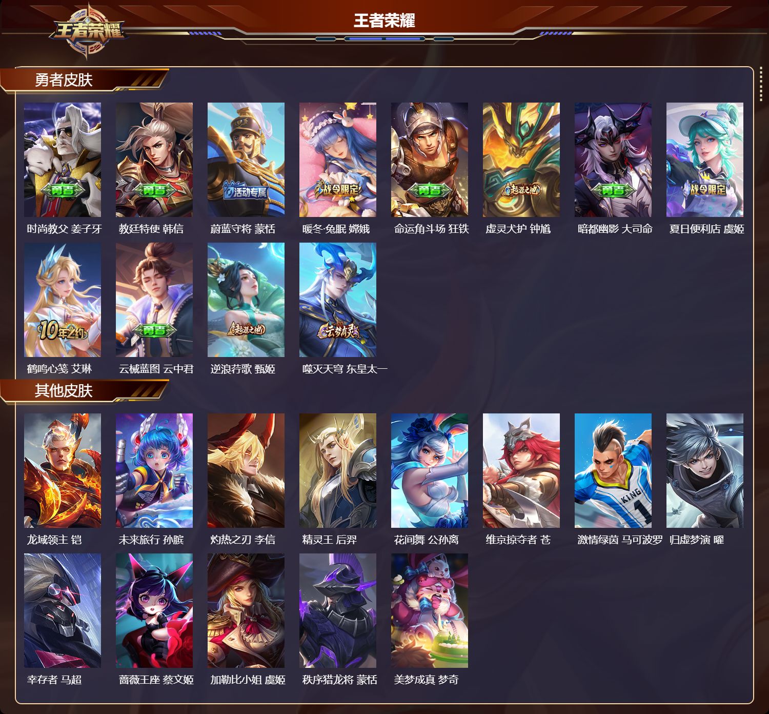 WZCMW480927王者荣耀账号详情图7