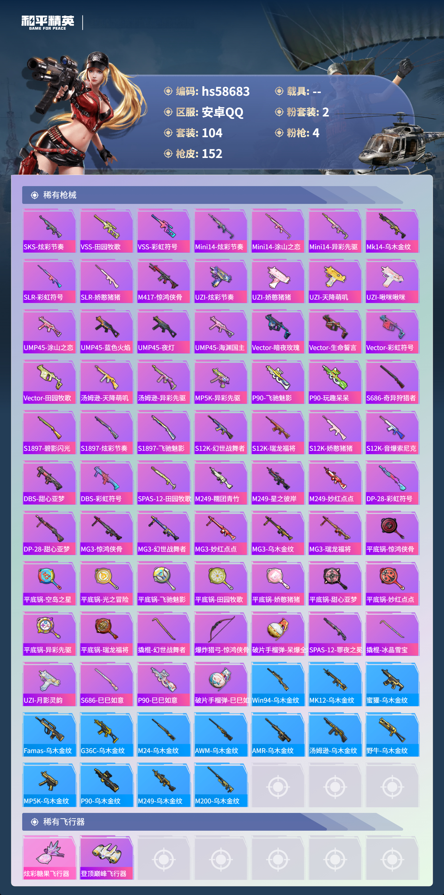 HPSJ442623和平精英账号详情图7