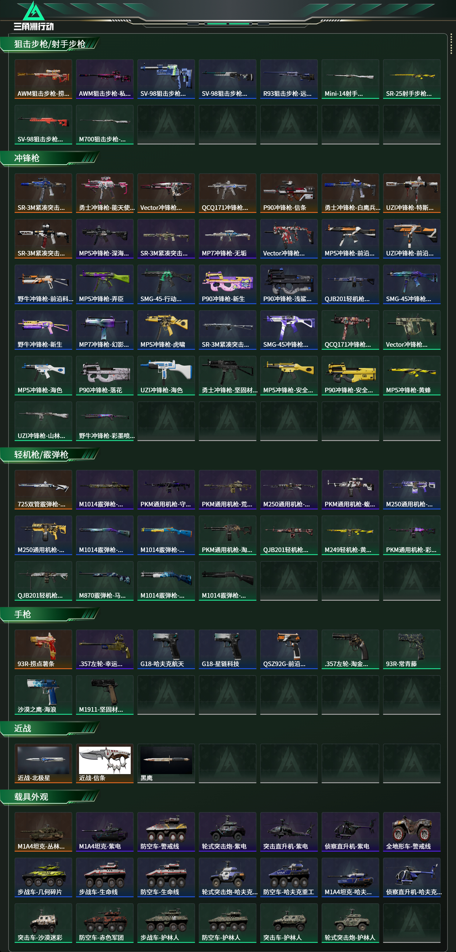 SJZCMW421857三角洲行动账号详情图15