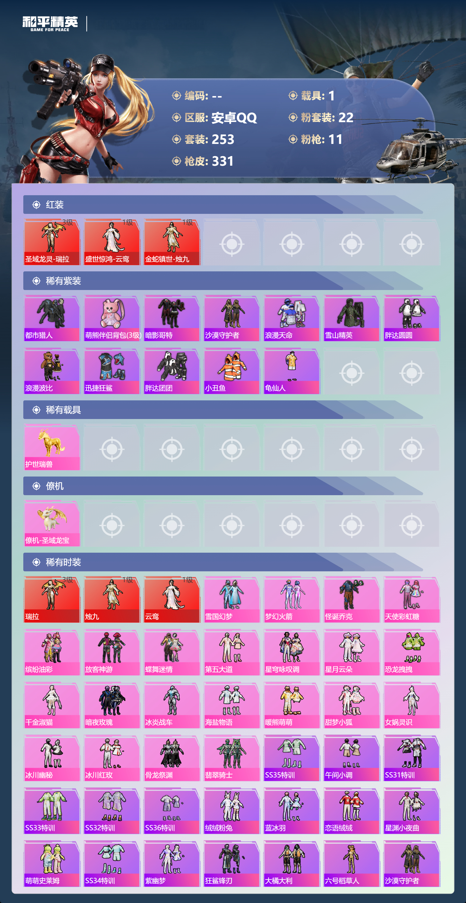 HPCMW444270和平精英账号详情图3