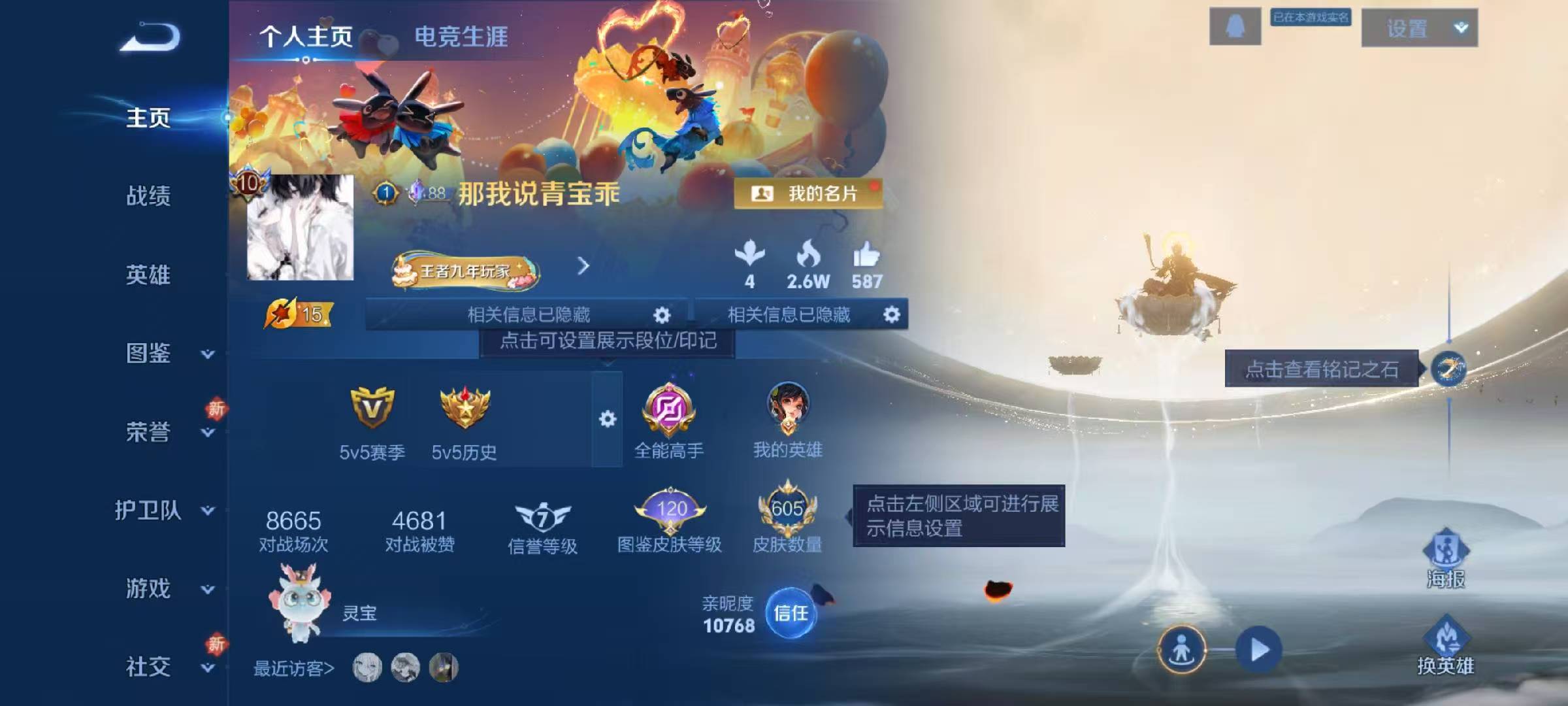 WZCMW480845王者荣耀账号详情图2