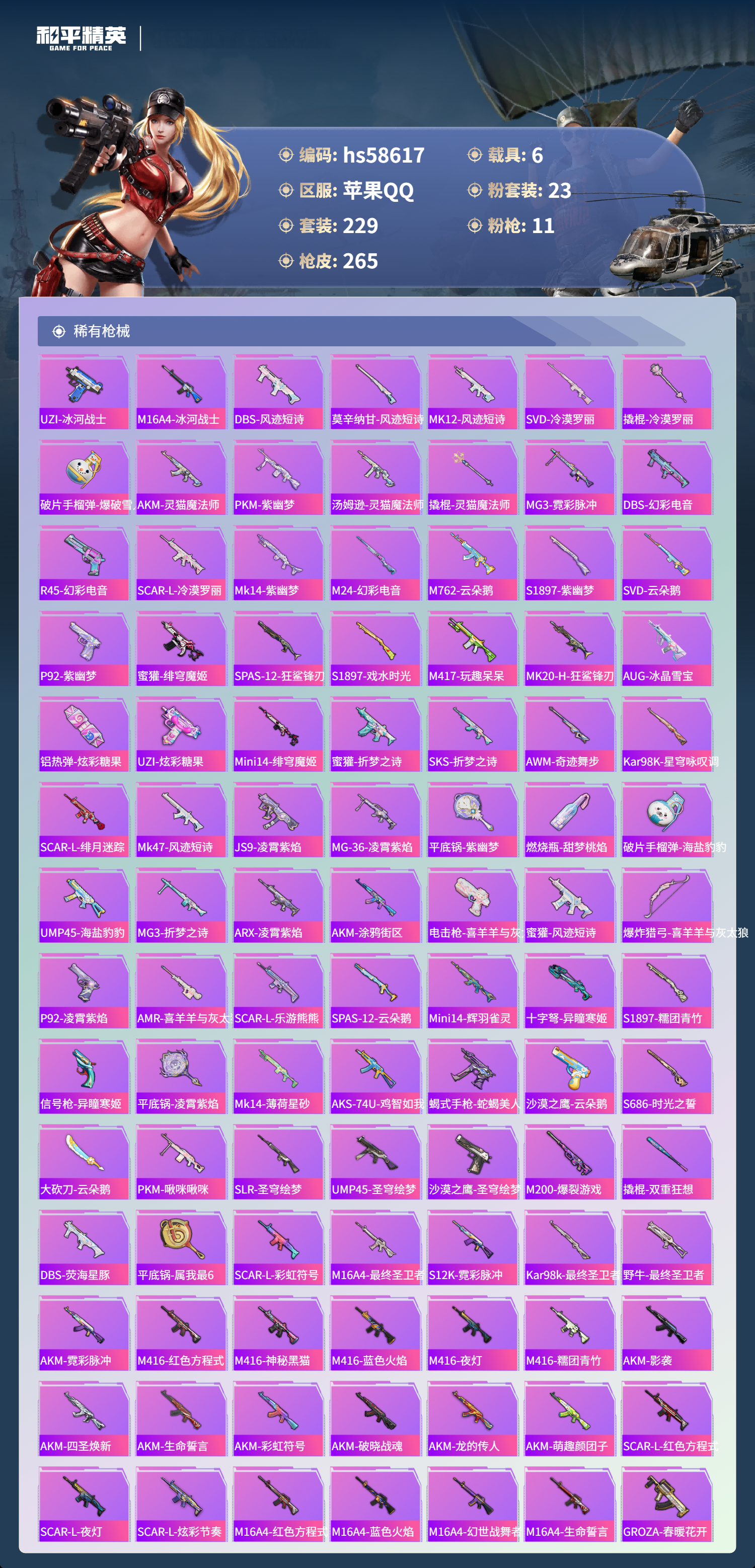 HPSJ442125和平精英账号详情图8