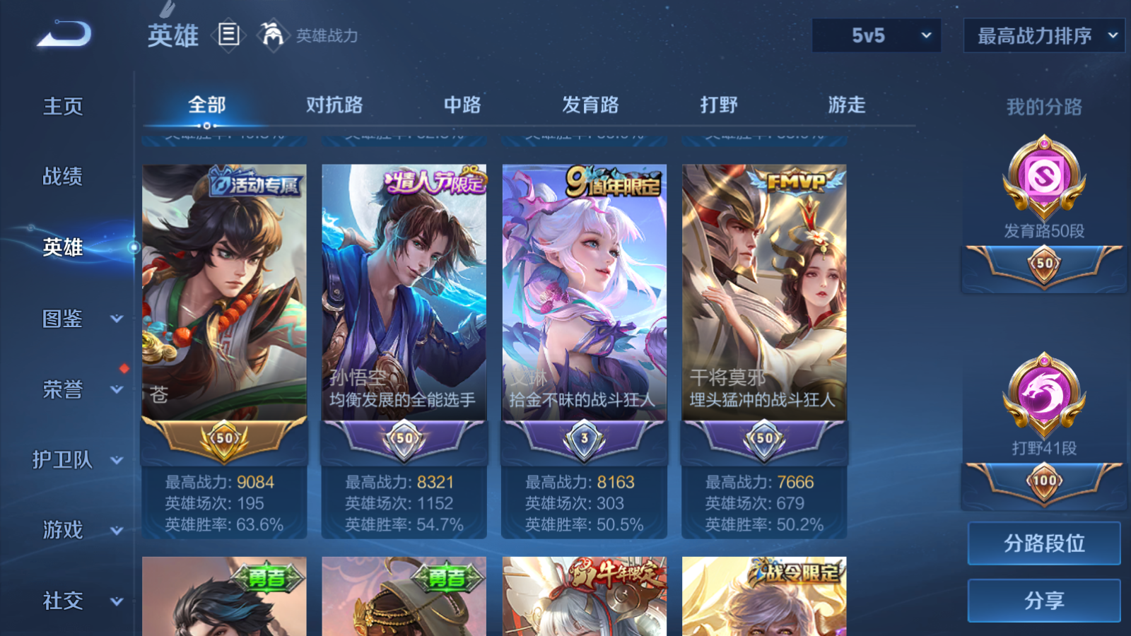 WZCMW495145王者荣耀账号详情图4 WZCMW495145王者荣耀账号详情图4