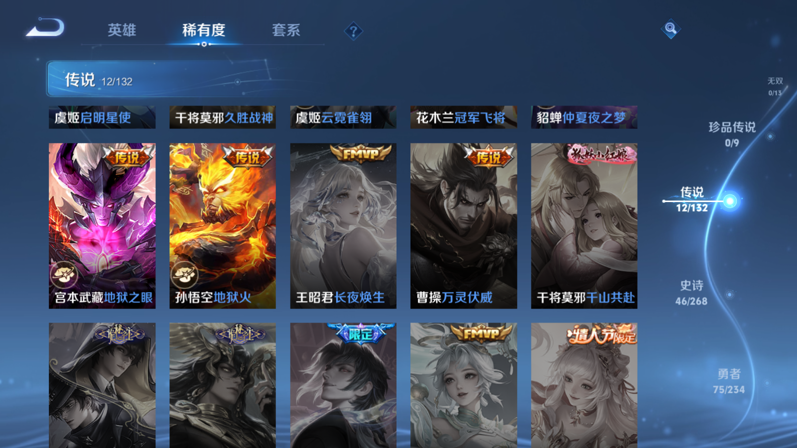 WZCMW487087王者荣耀账号详情图8