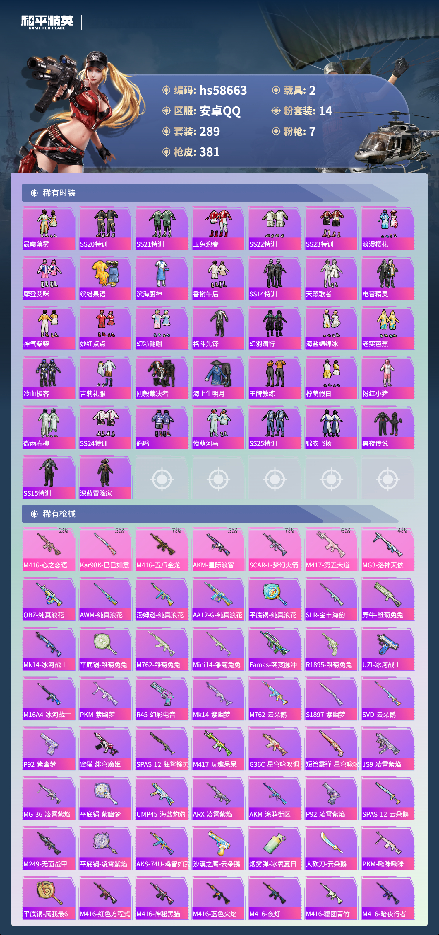 HPCMW442253和平精英账号详情图8