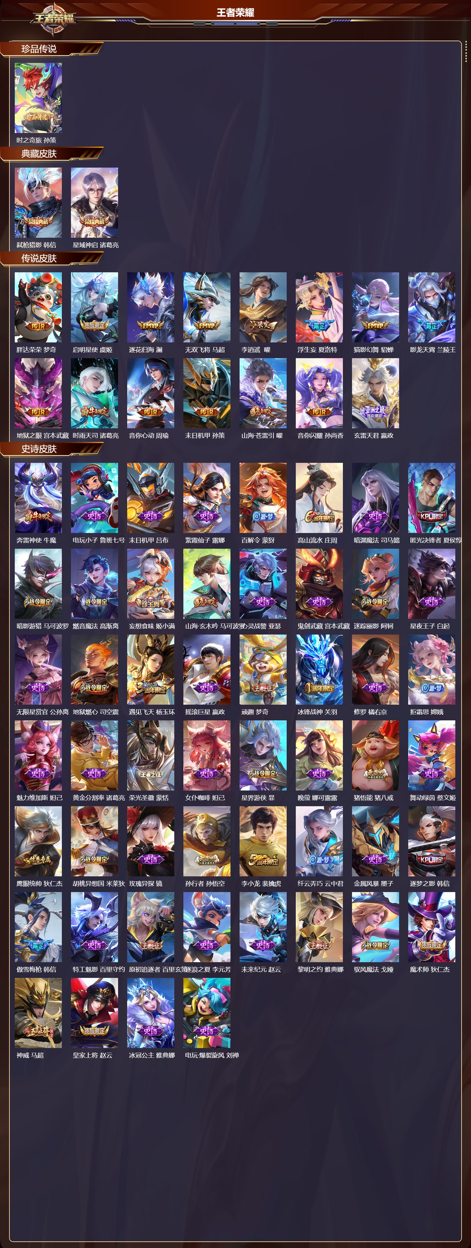 WZCMW480866王者荣耀账号详情图6 WZCMW480866王者荣耀账号详情图6