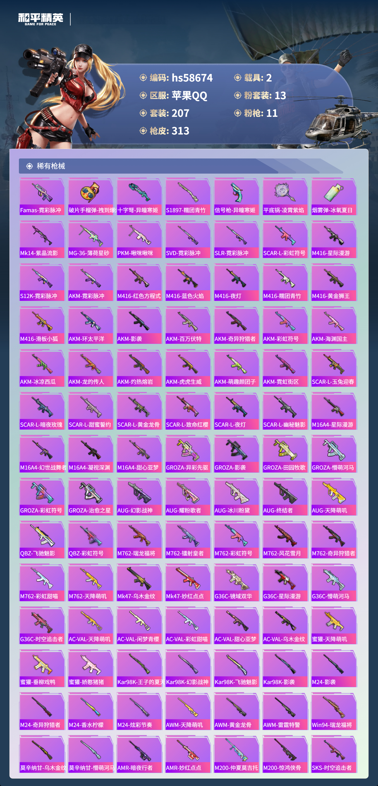 HPCMW442862和平精英账号详情图8