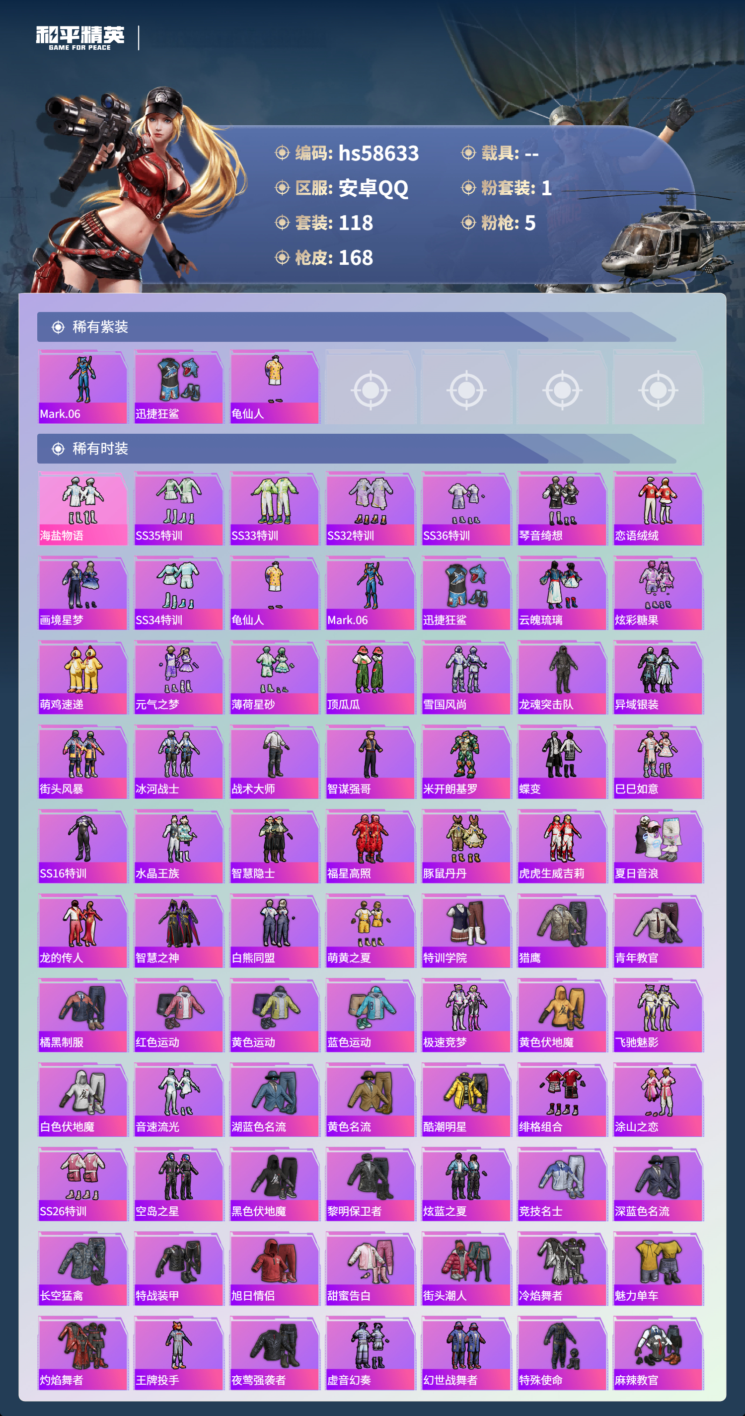 HPSJ442536和平精英账号详情图4