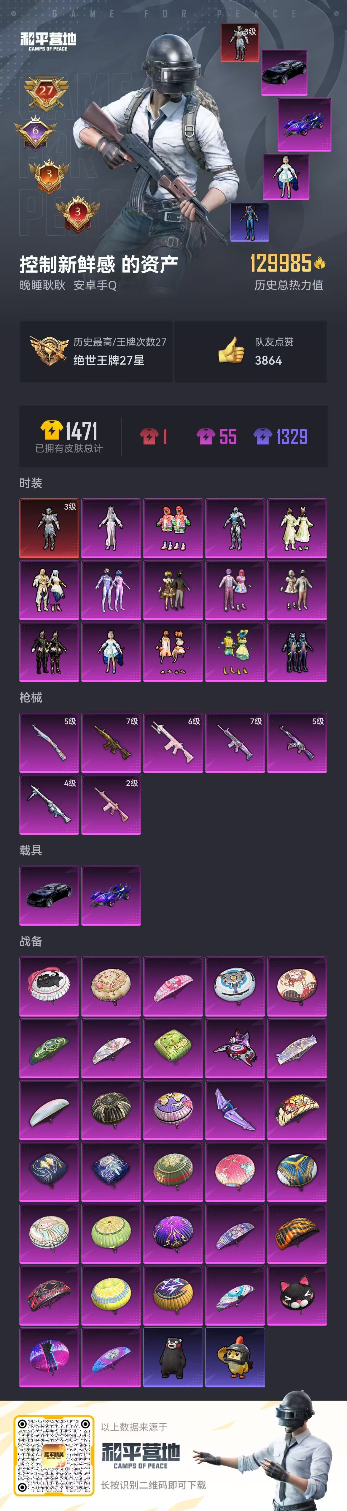 HPCMW442253和平精英账号详情图3