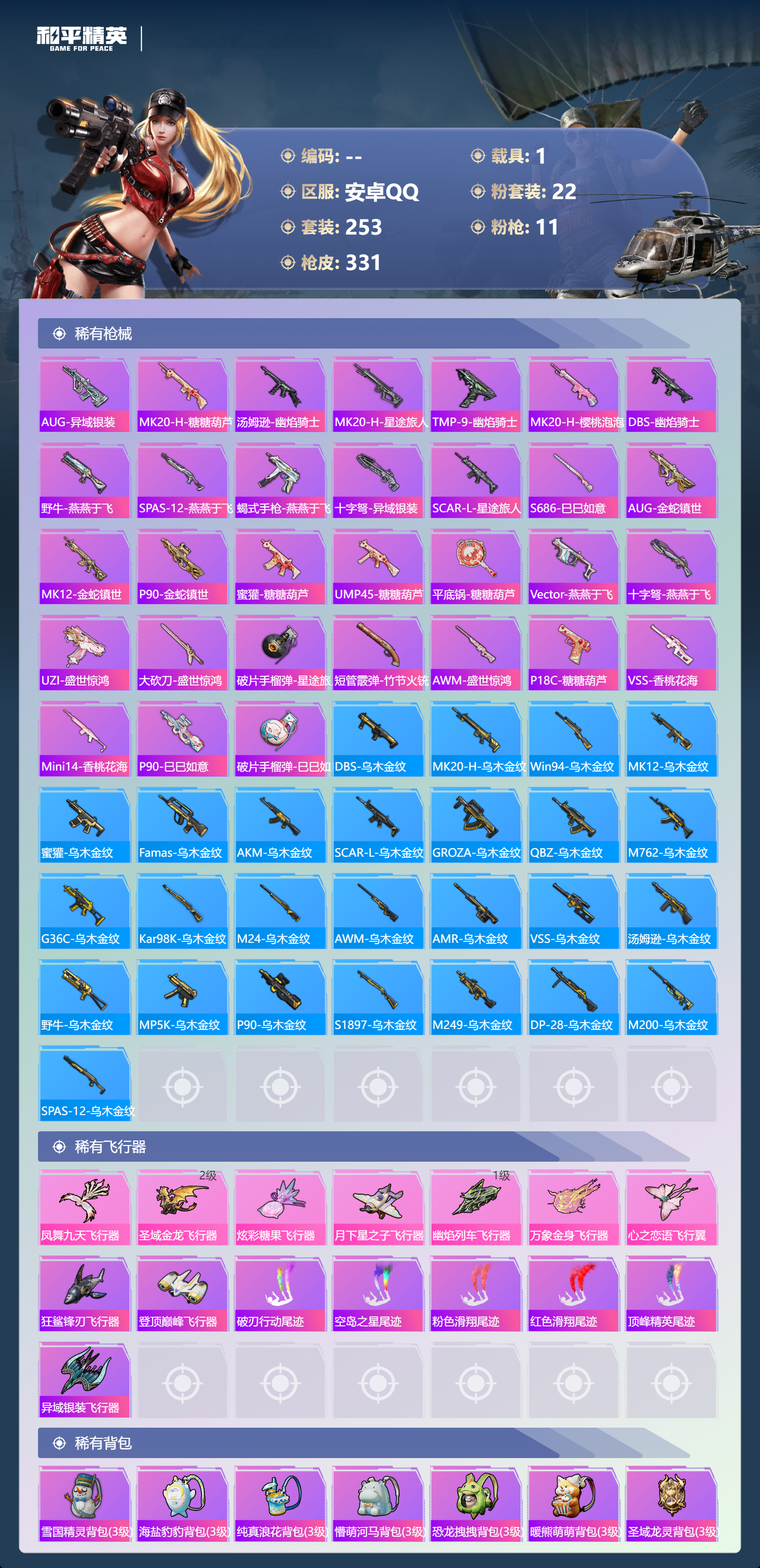 HPCMW444270和平精英账号详情图9