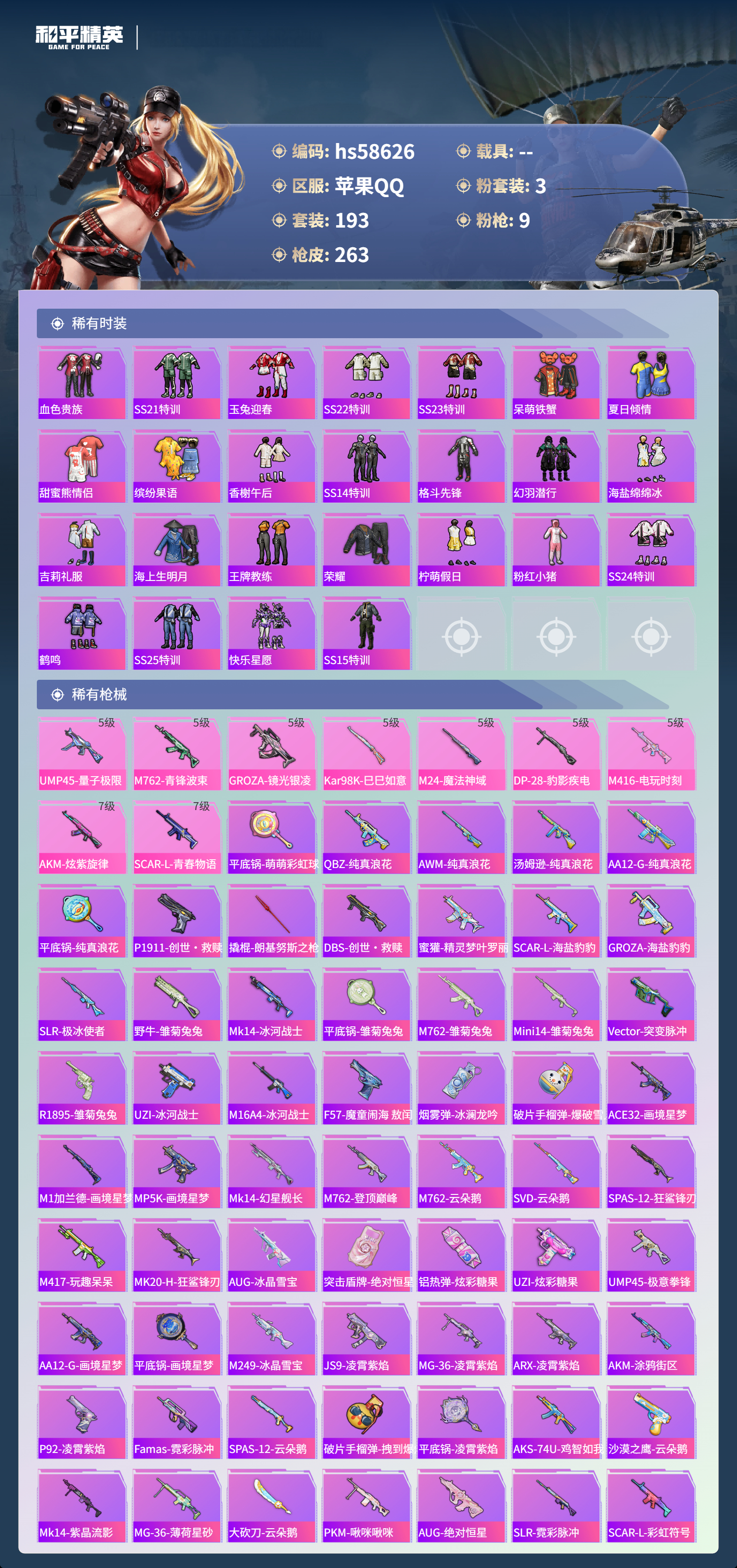 HPCMW442891和平精英账号详情图6