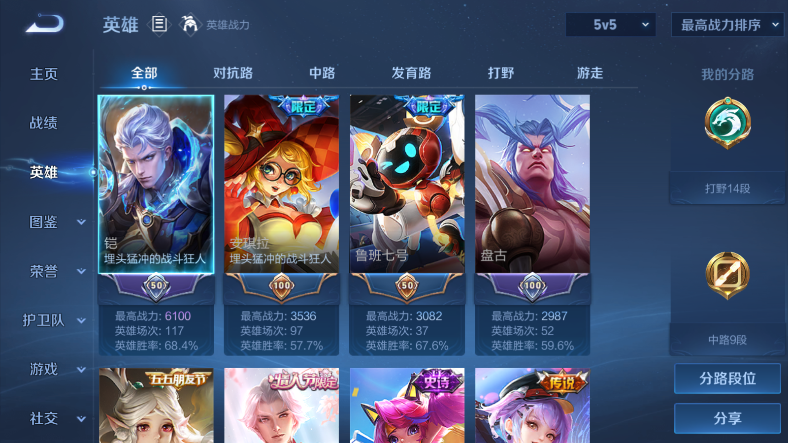 WZCMW491832王者荣耀账号详情图3 WZCMW491832王者荣耀账号详情图3