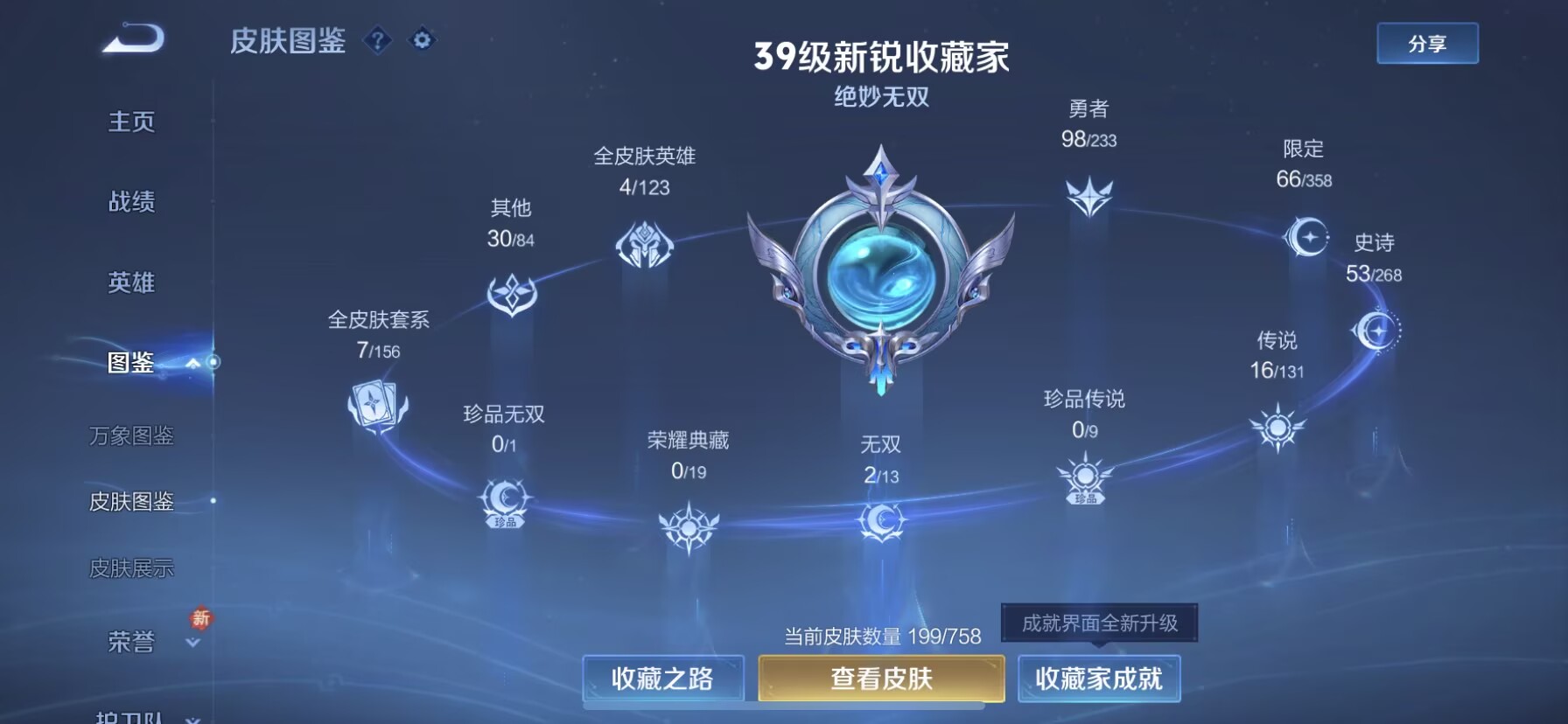 WZCMW480953王者荣耀账号详情图3