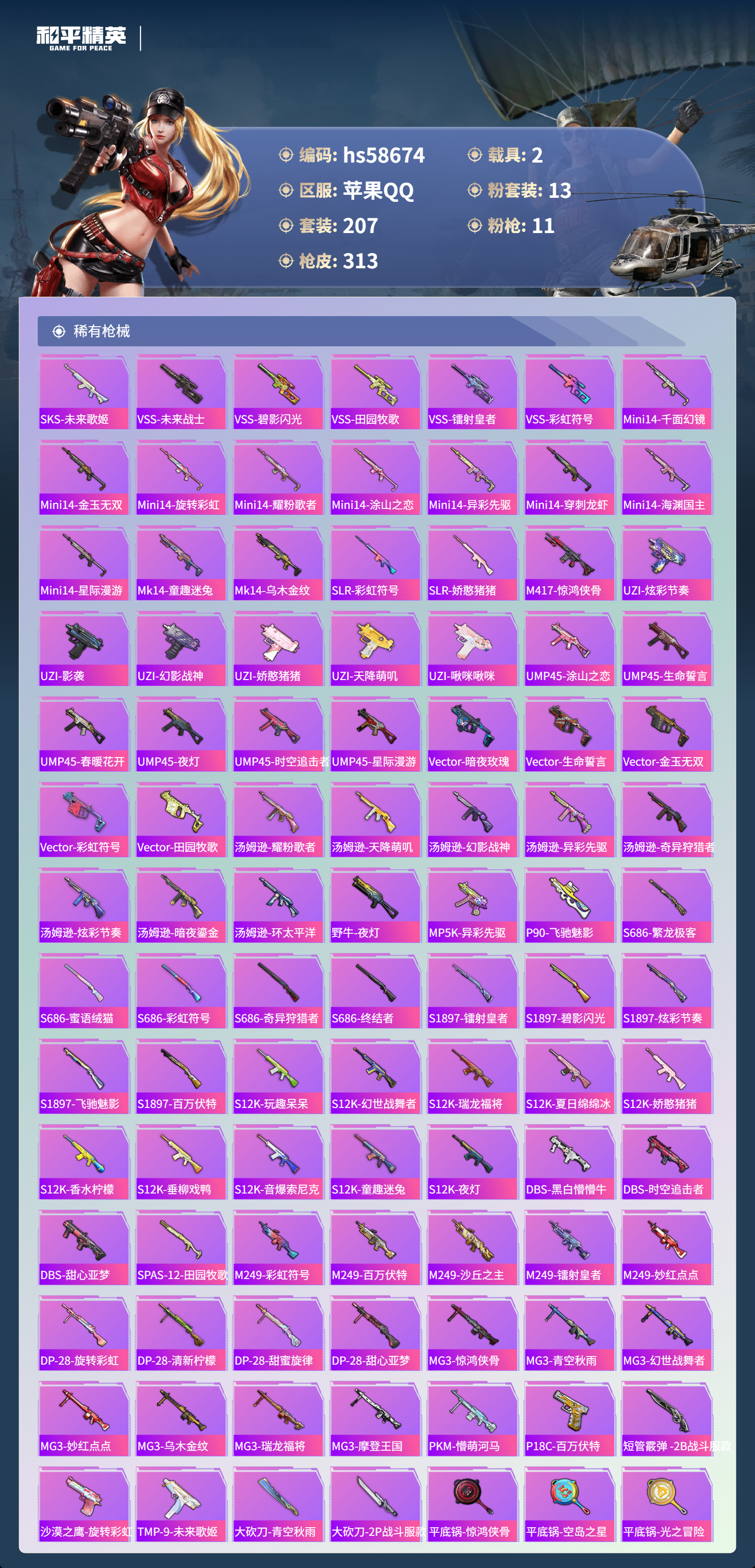 HPCMW442862和平精英账号详情图9