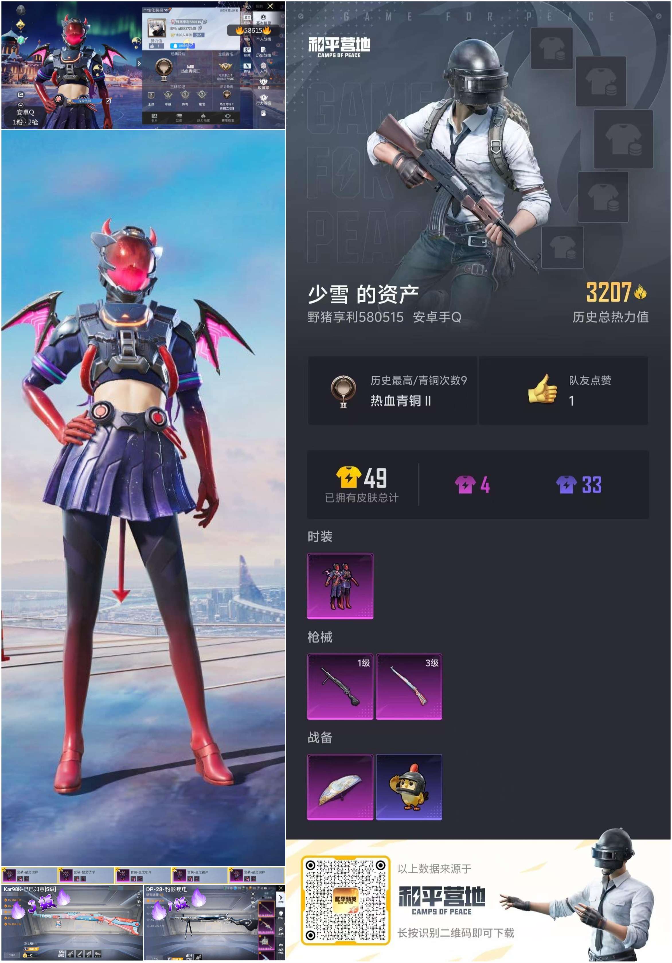 HPSJ442123和平精英账号详情图4