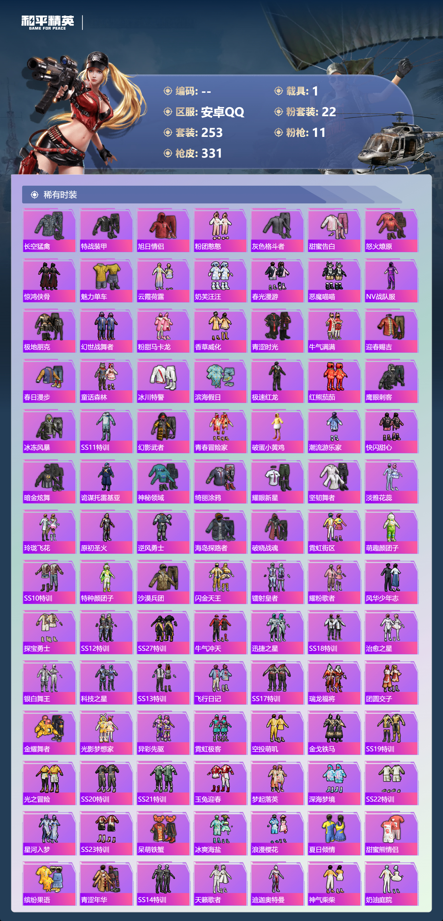 HPCMW444270和平精英账号详情图5