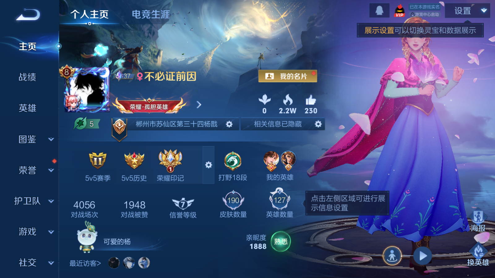 WZCMW487087王者荣耀账号详情图2