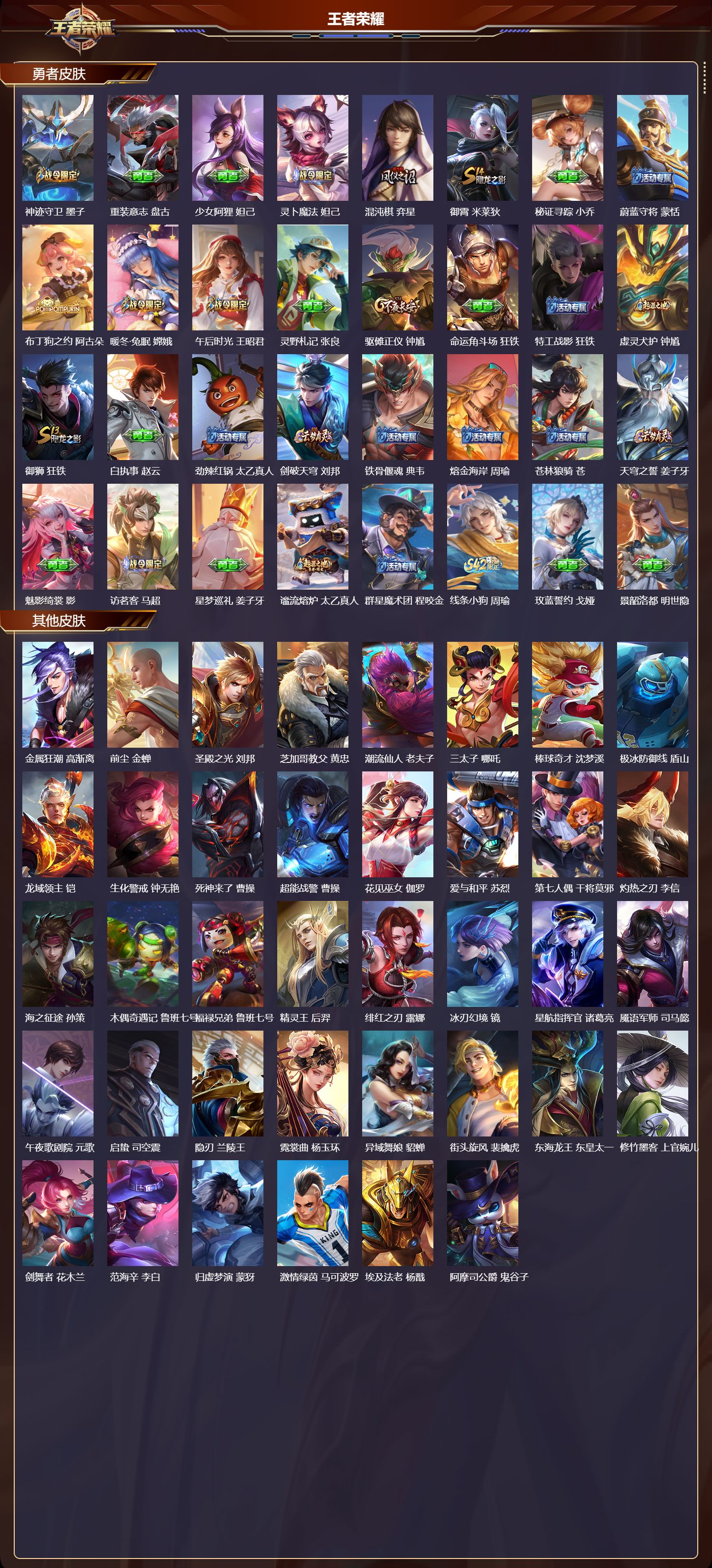 WZCMW480866王者荣耀账号详情图9 WZCMW480866王者荣耀账号详情图9