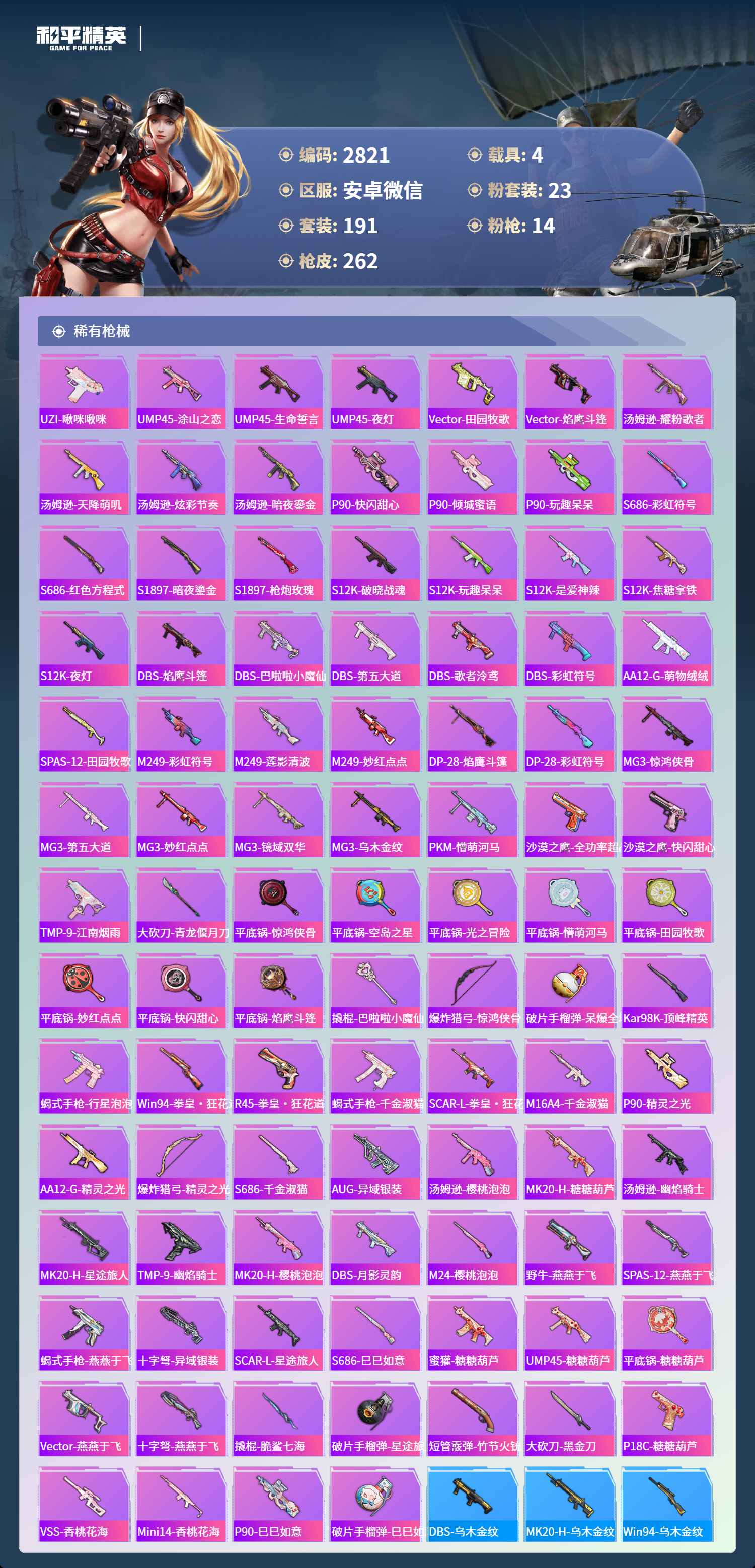 HPLX4122475和平精英账号详情图7